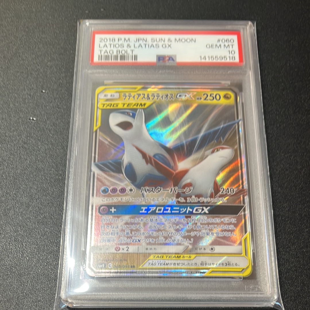 ラティアス&ラティオスGX RR [SM9 060/095](拡張パック「タッグボルト」)