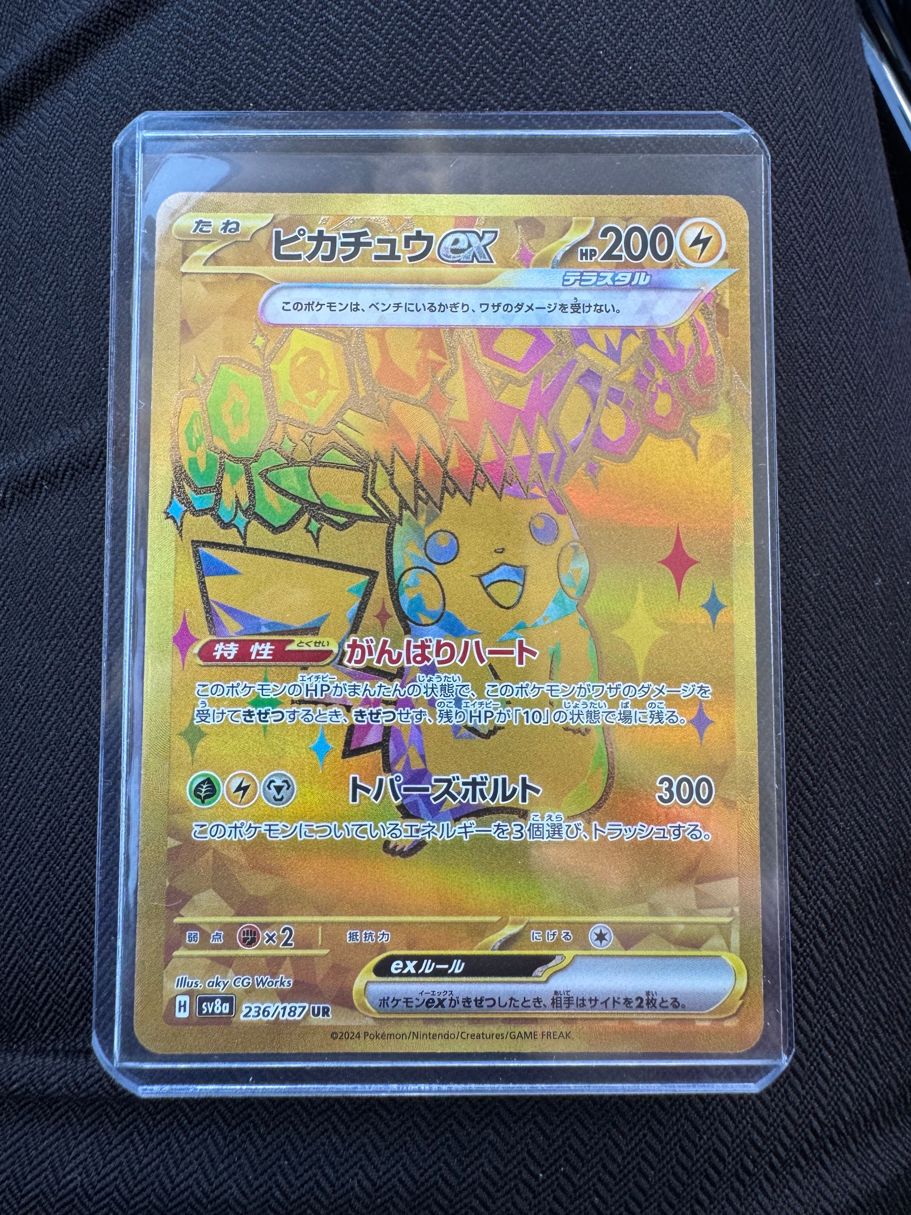 ピカチュウex UR [SV8a 236/187](ハイクラスパック「テラスタルフェスex」)