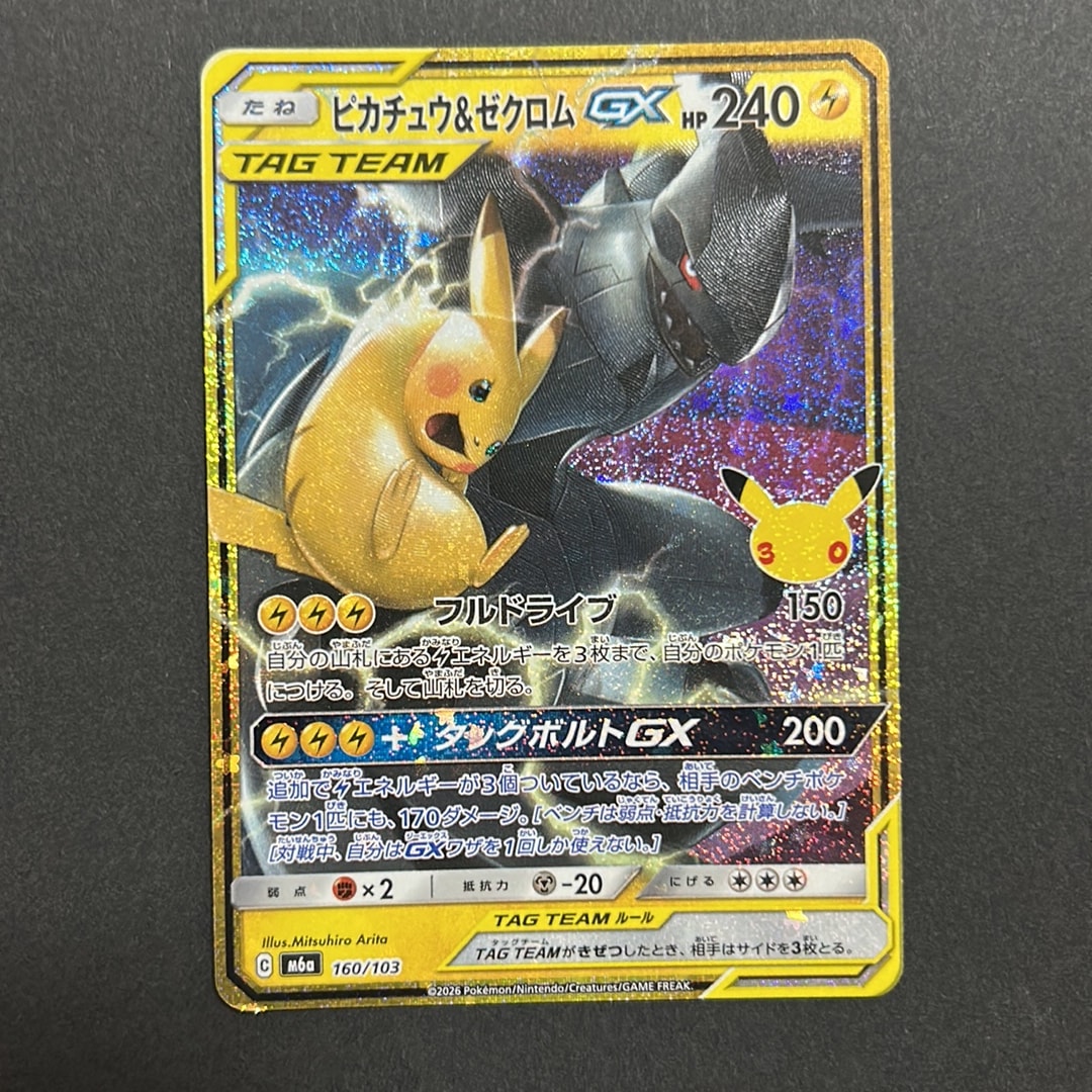 ピカチュウ&ゼクロムGX [M6a 160/103](拡張パック「30th CELEBRATION」)
