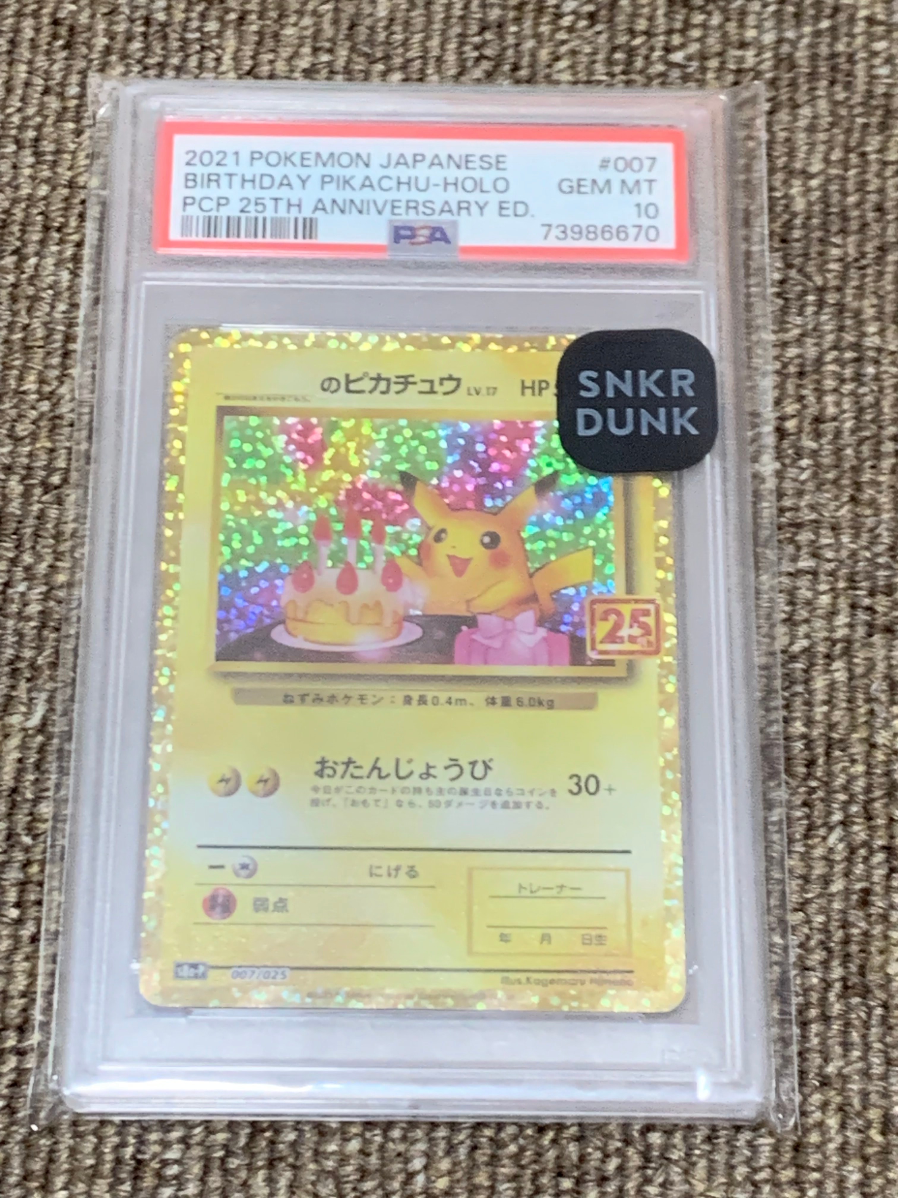 _のピカチュウ: プロモ (お誕生日ピカチュウ) [S8a-P 007/025](プロモカードパック 25th ANNIVERSARY edition)