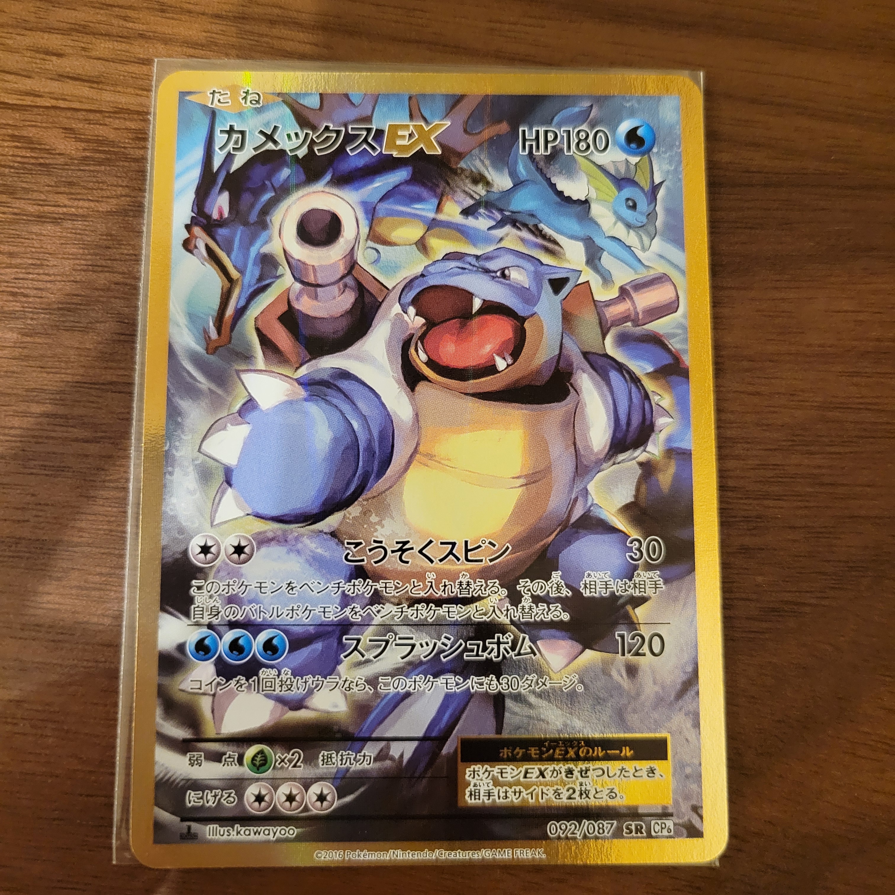 カメックスEX SR :1ED [CP6 092/087](コンセプトパック「ポケットモンスターカードゲーム 拡張パック 20th Anniversary」)