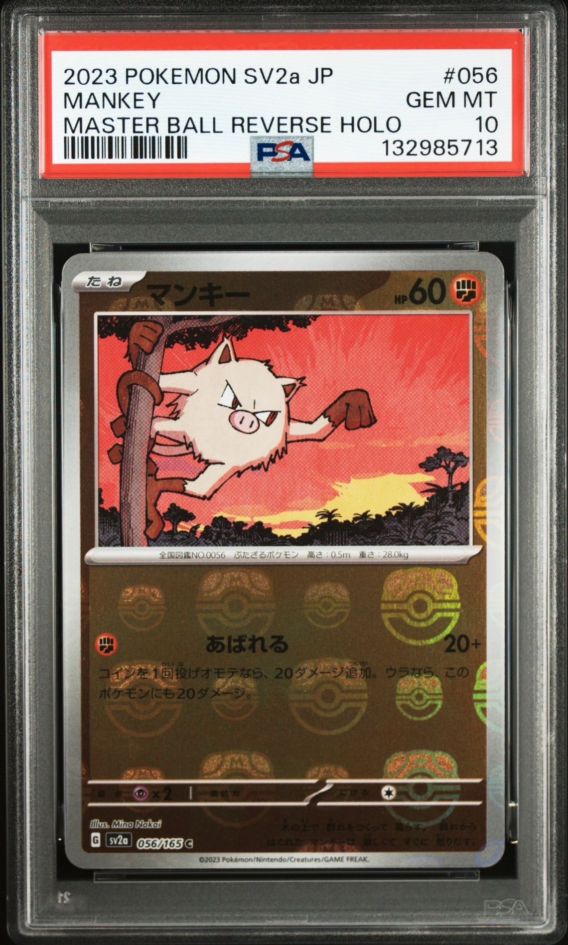 PSA10】マンキー C: マスターボールミラー[SV2a 056/165](強化拡張