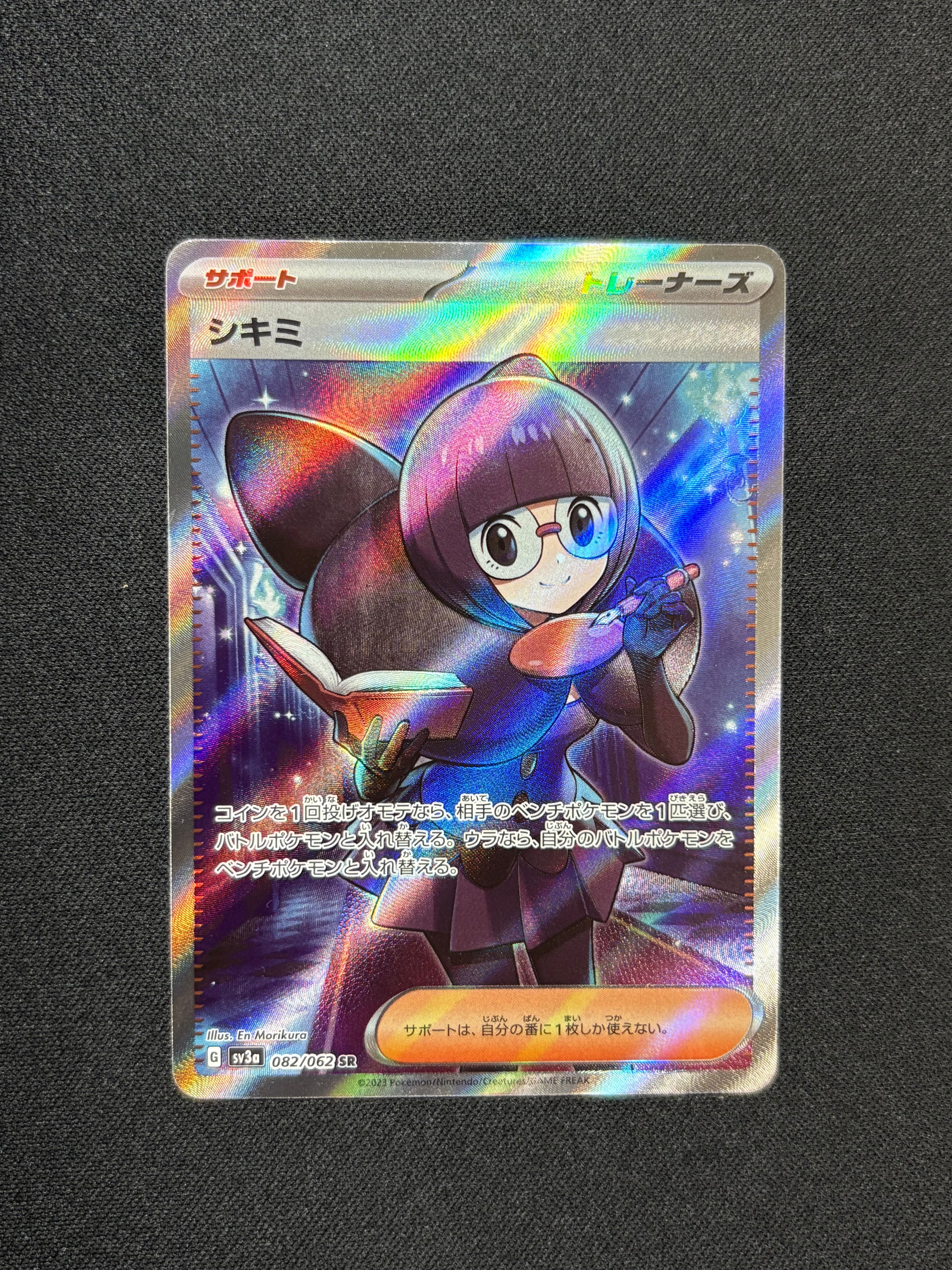 シキミ SR[SV3a 082/062](強化拡張パック「レイジングサーフ」)