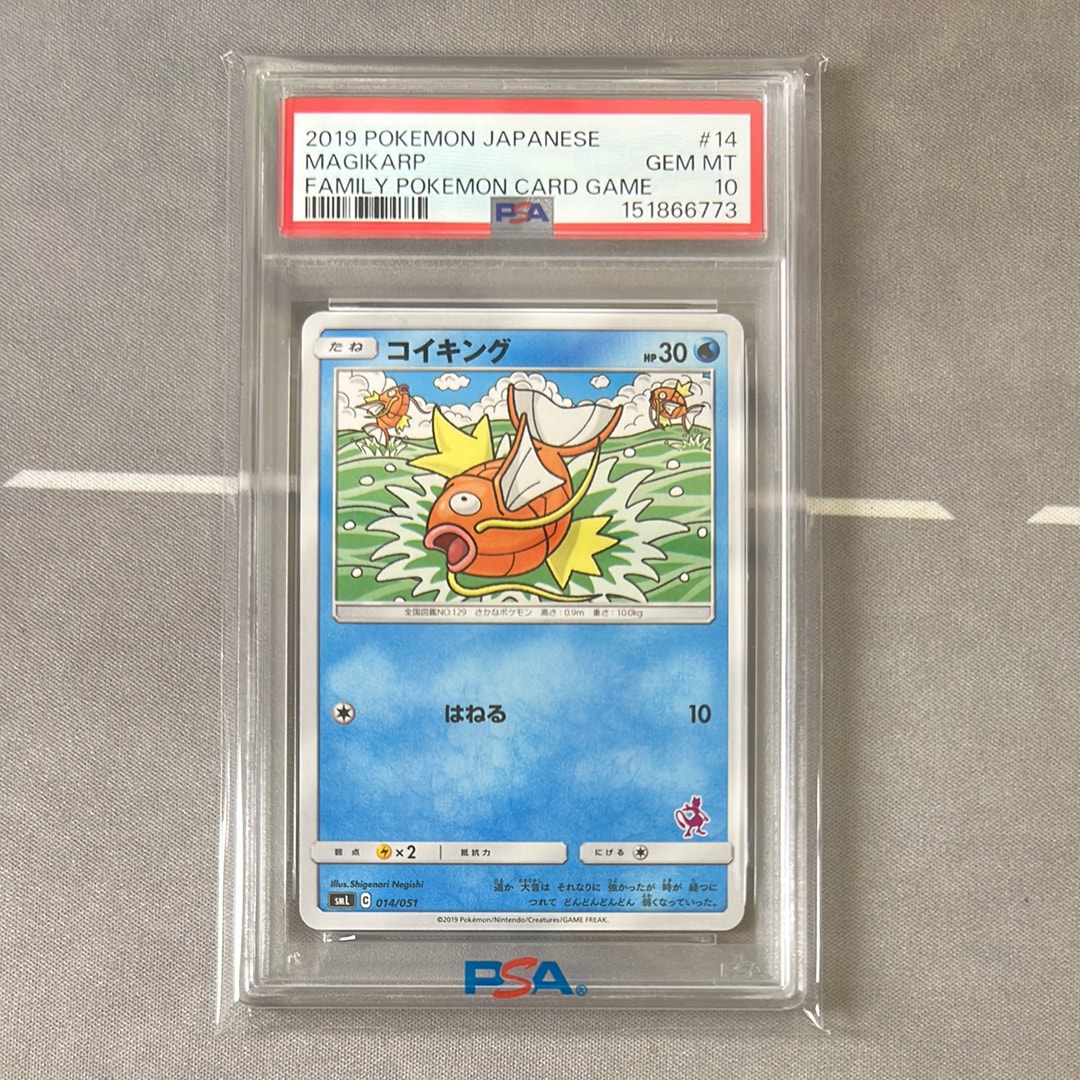 PSA10】コイキング [SML 014/051](サン&ムーン「ファミリーポケモン