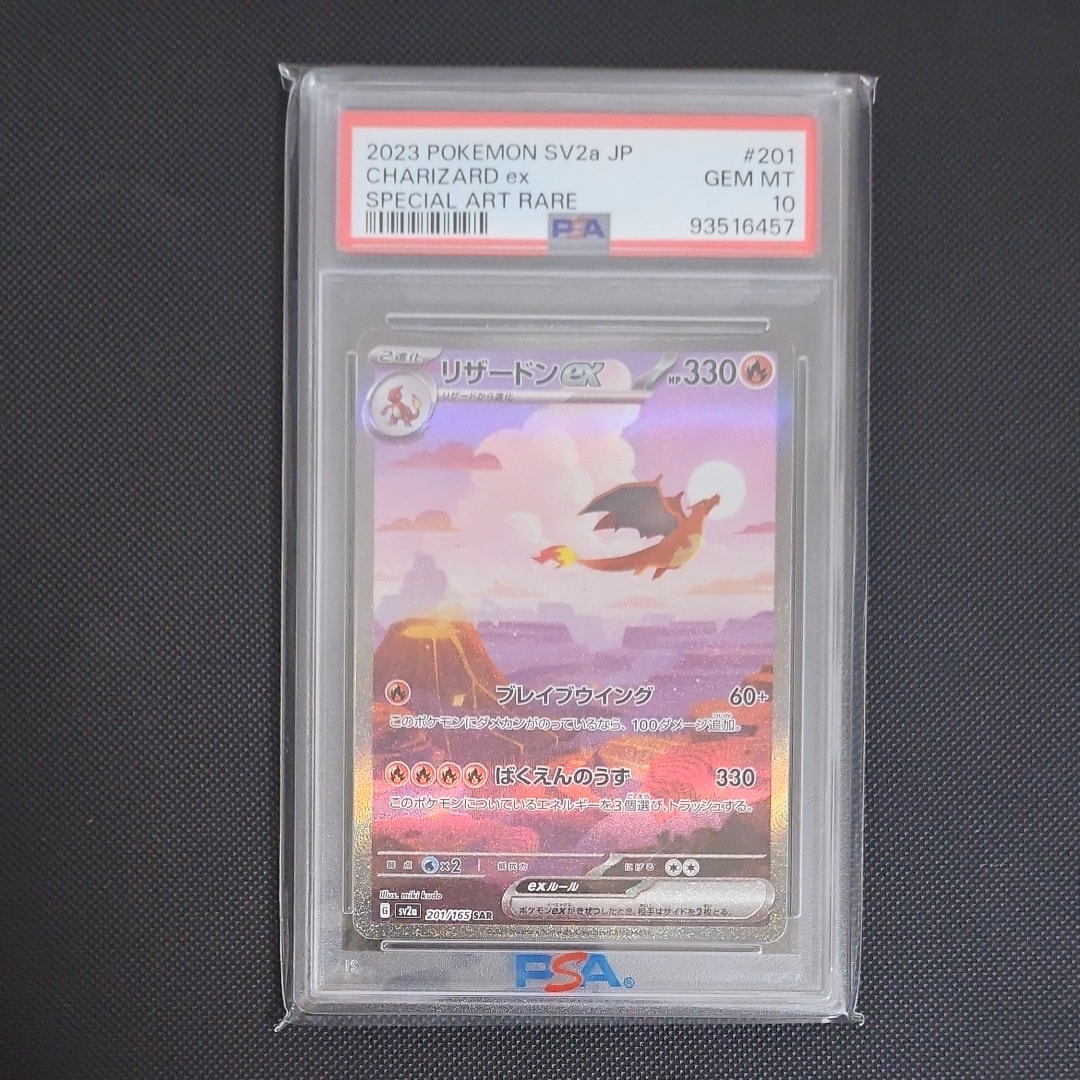 リザードンex SAR [SV2a 201/165](強化拡張パック「ポケモンカード151」)