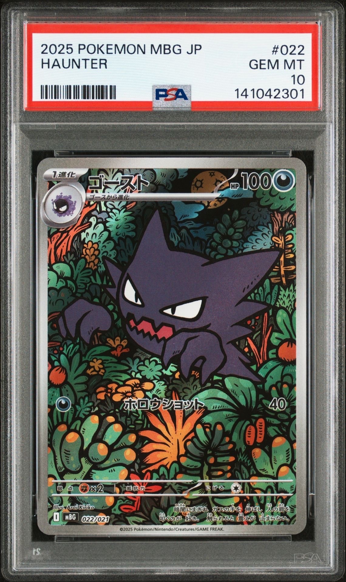 PSA10】ゴースト [MBG 022/021](スターターセットMEGA「メガゲンガーex