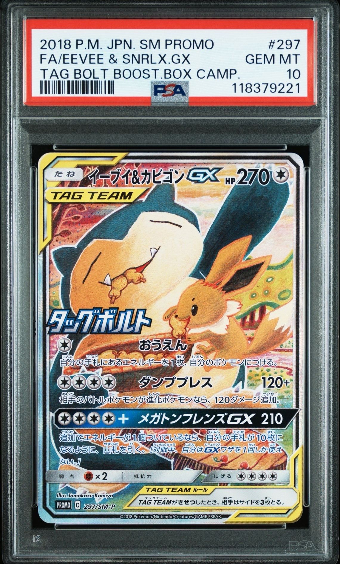 イーブイ&カビゴンGX: プロモ [SM-P 297](プロモーションカード「SM-P」)
