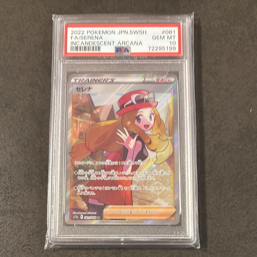 セレナ SR [s11a 081/068](強化拡張パック『白熱のアルカナ』)