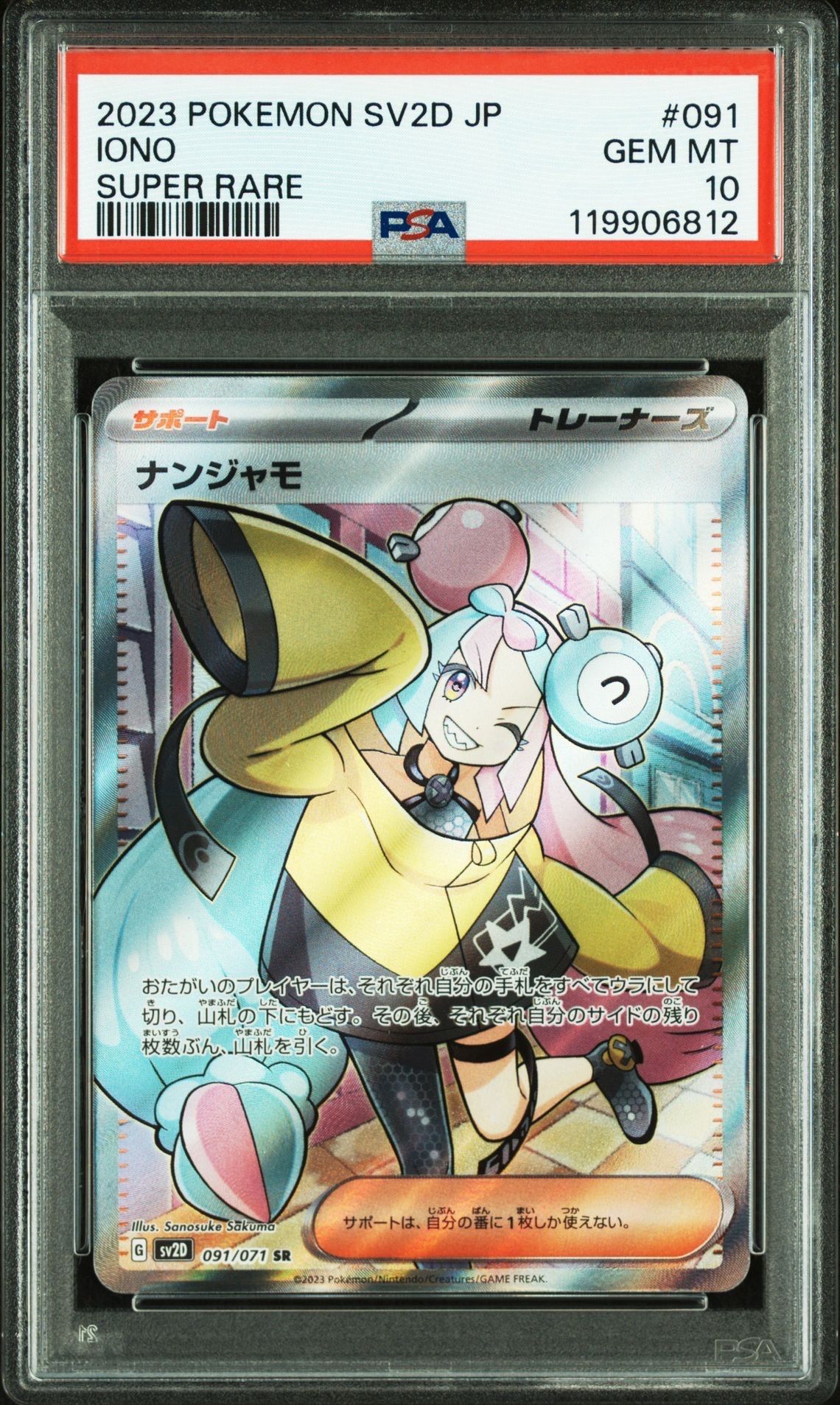 ナンジャモ SR[SV2D 091/071](拡張パック「クレイバースト」)