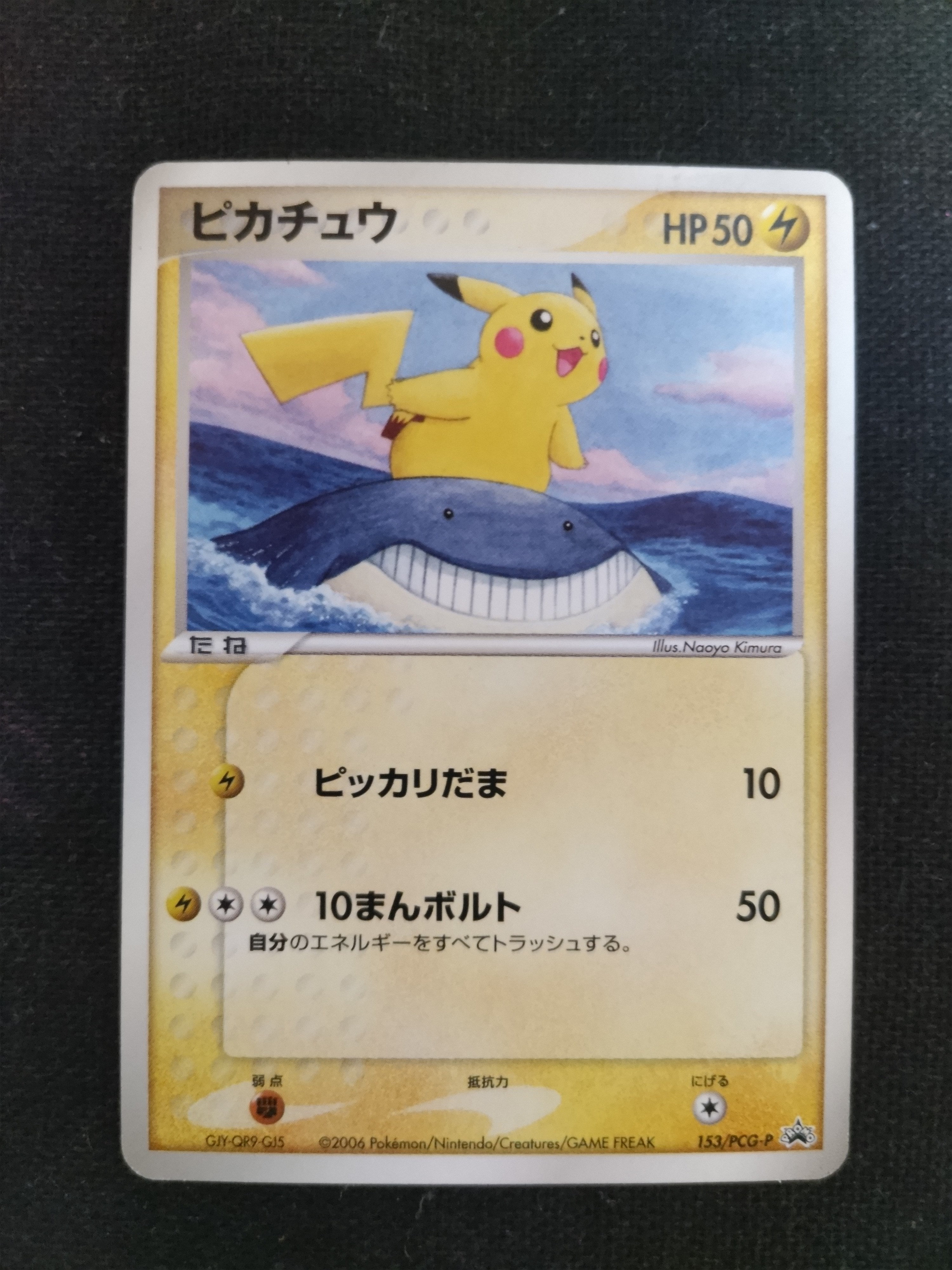 ピカチュウ P [PCG-P 153](プロモーションカード「ANA ピカ夏旅割」)