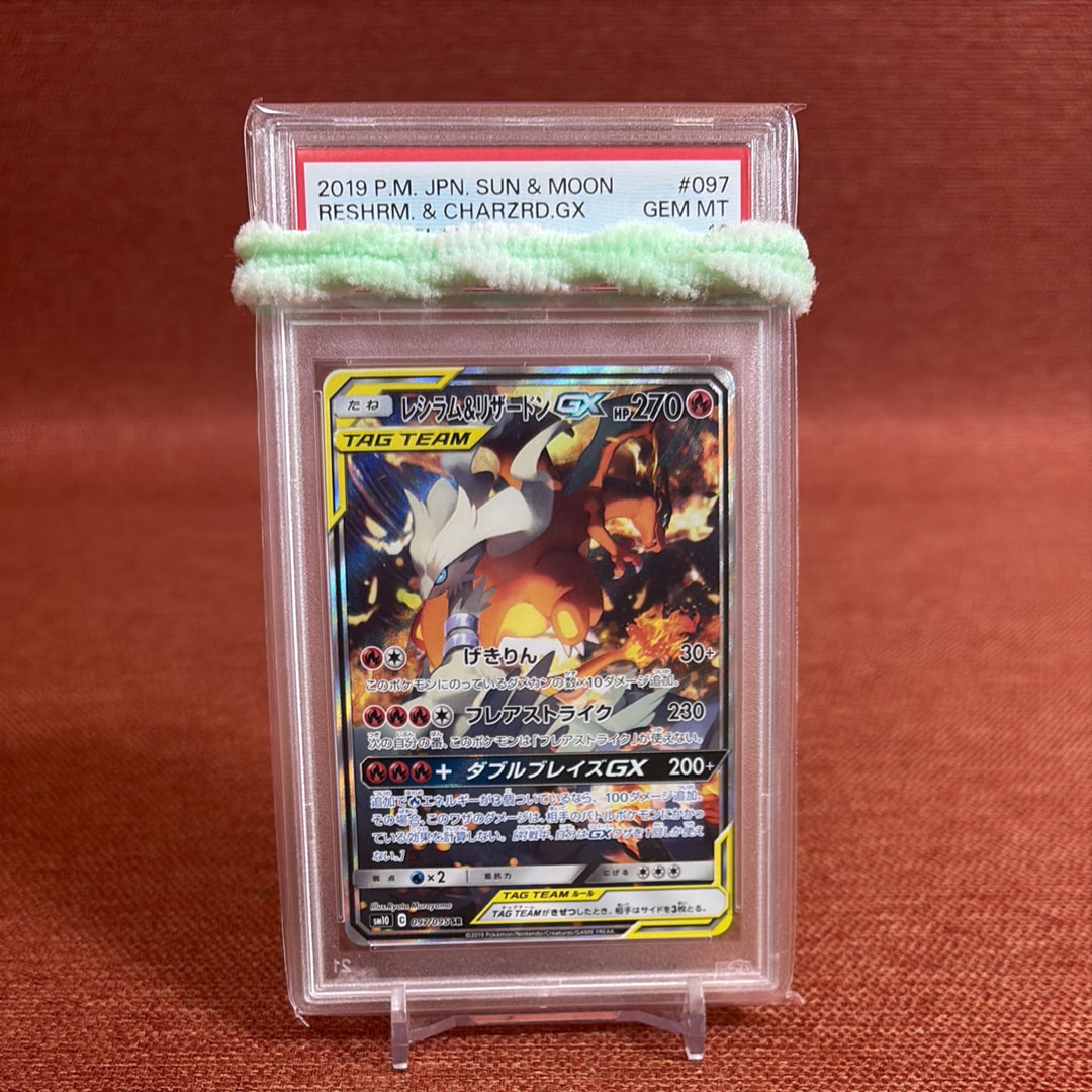 レシラム&リザードンGX SR: SA[SM10 097/095](拡張パック「ダブル