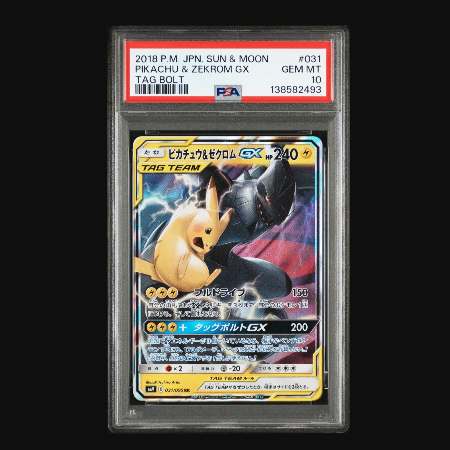 ピカチュウ&ゼクロムGX RR [SM9 031/095](拡張パック「タッグボルト