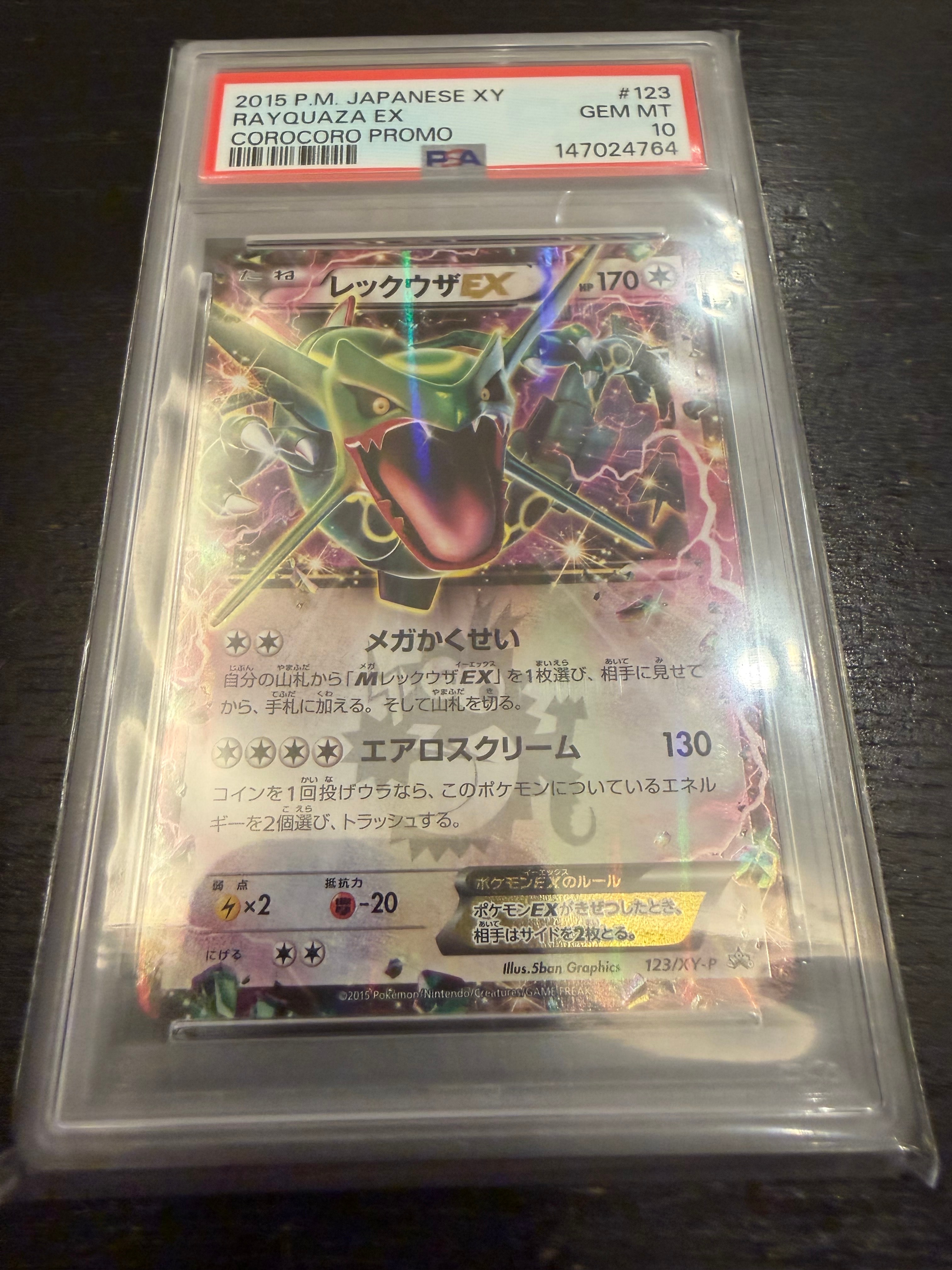 レックウザEX P [XY-P 123](プロモーションカード「月刊コロコロイチバン! 2015年4月号付録」)