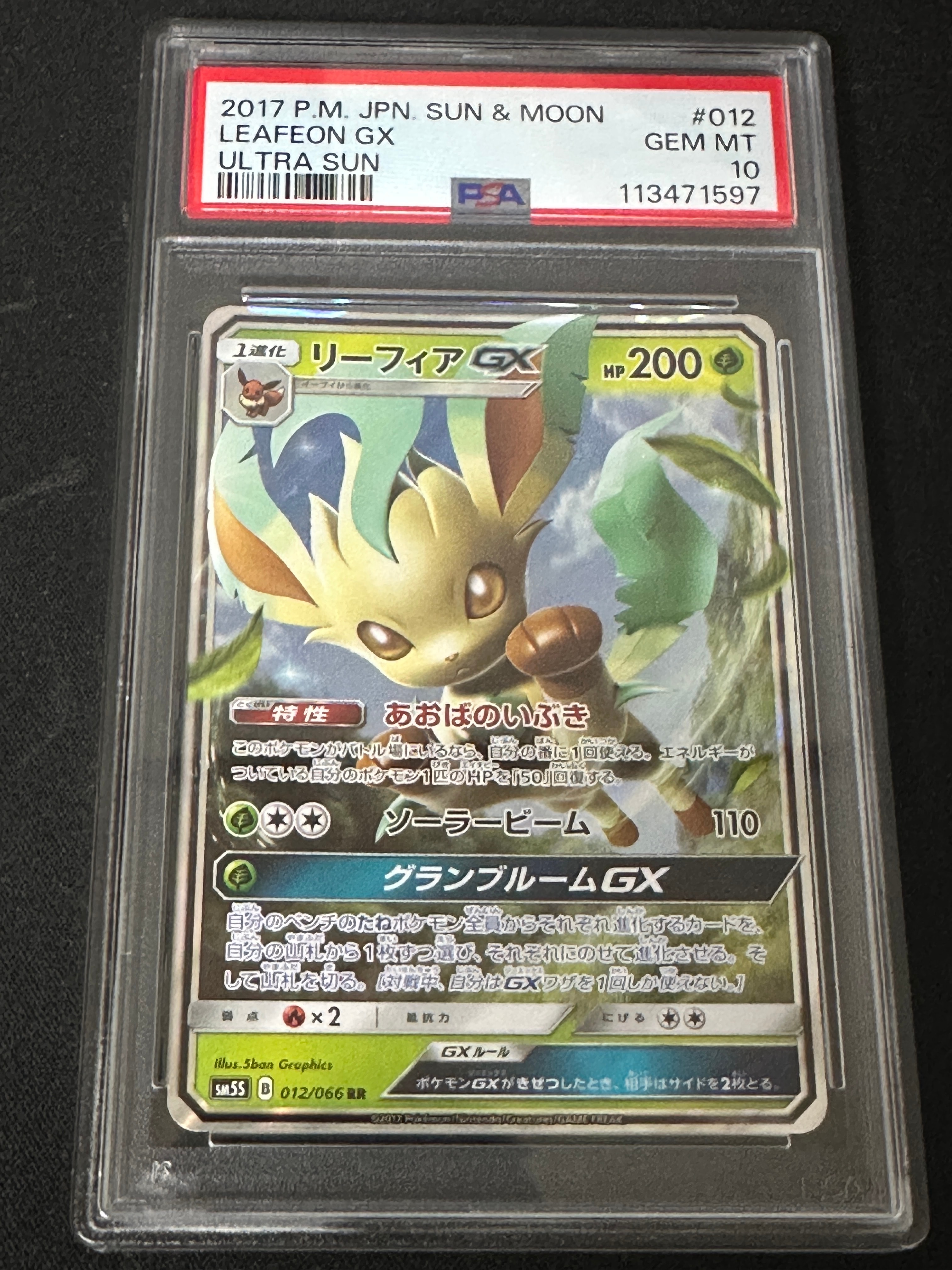 リーフィアGX RR [SM5S 012/066] 「ウルトラサン」 PSA10 PSA10】リーフィアGX RR [SM5S 012/066](拡張パック「ウルトラサン