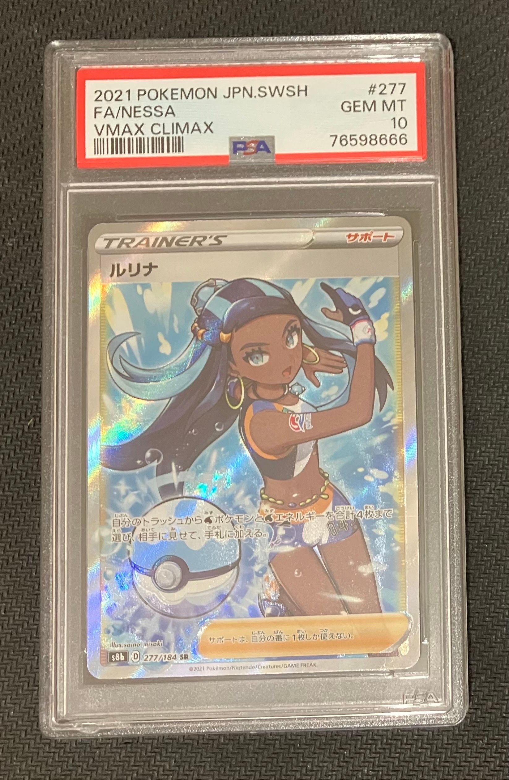 ルリナ SR[S8b 277/184](ハイクラスパック「VMAXクライマックス」)