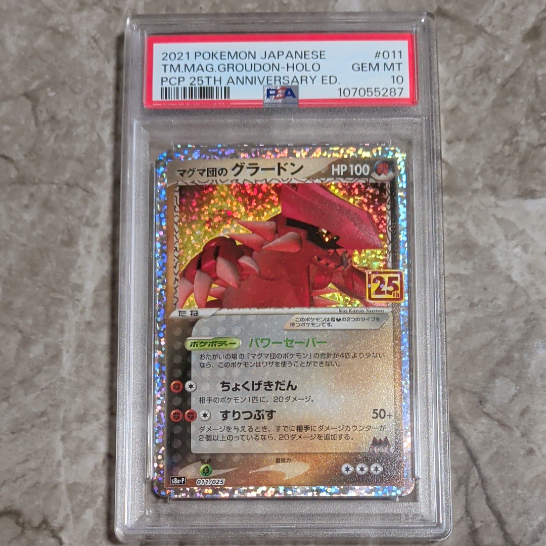 マグマ団のグラードン: プロモ [S8a-P 011/025](プロモカードパック 25th ANNIVERSARY edition)