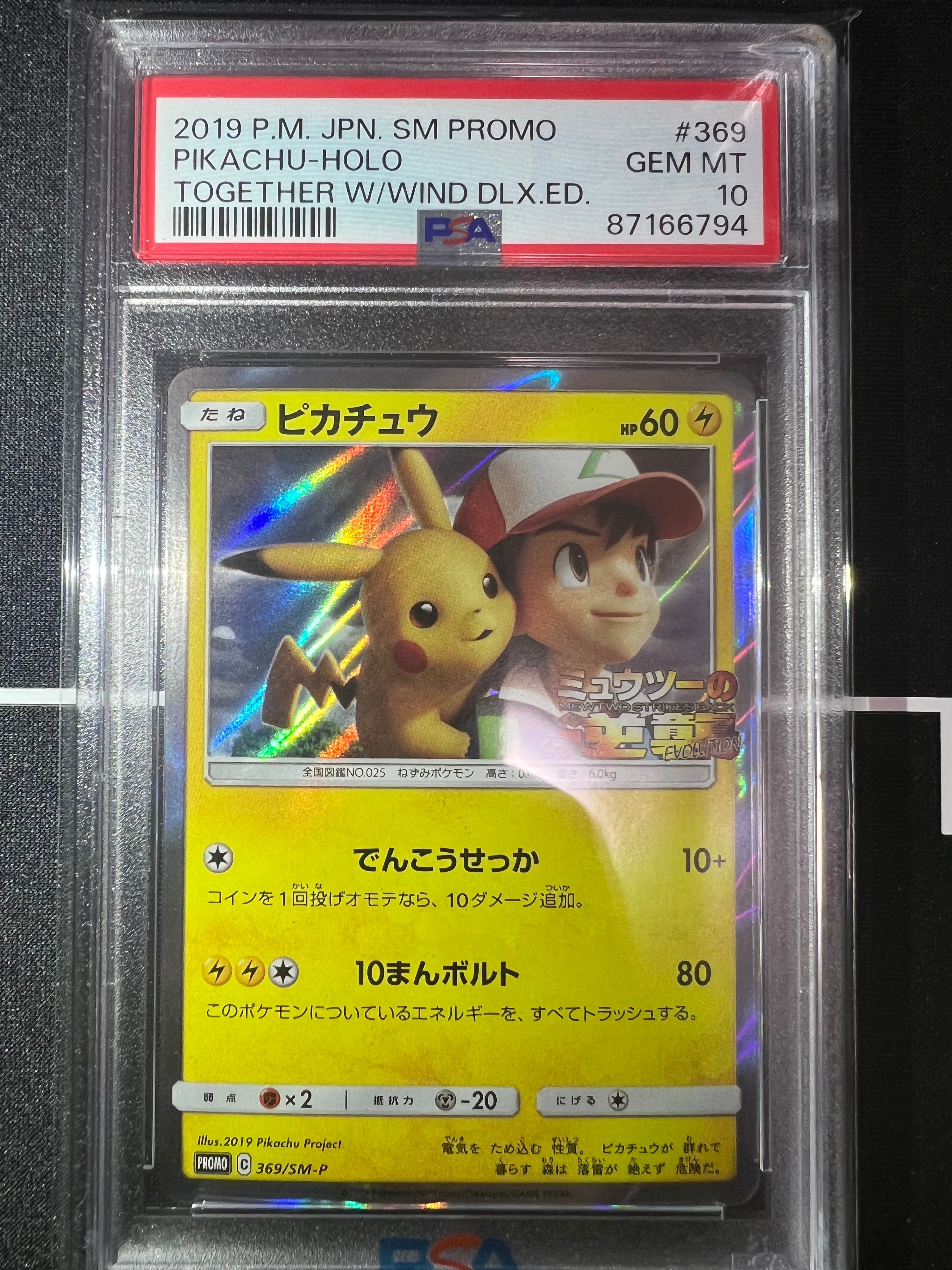 ピカチュウ: プロモ[SM-P 369](プロモーションカード「SM-P」)