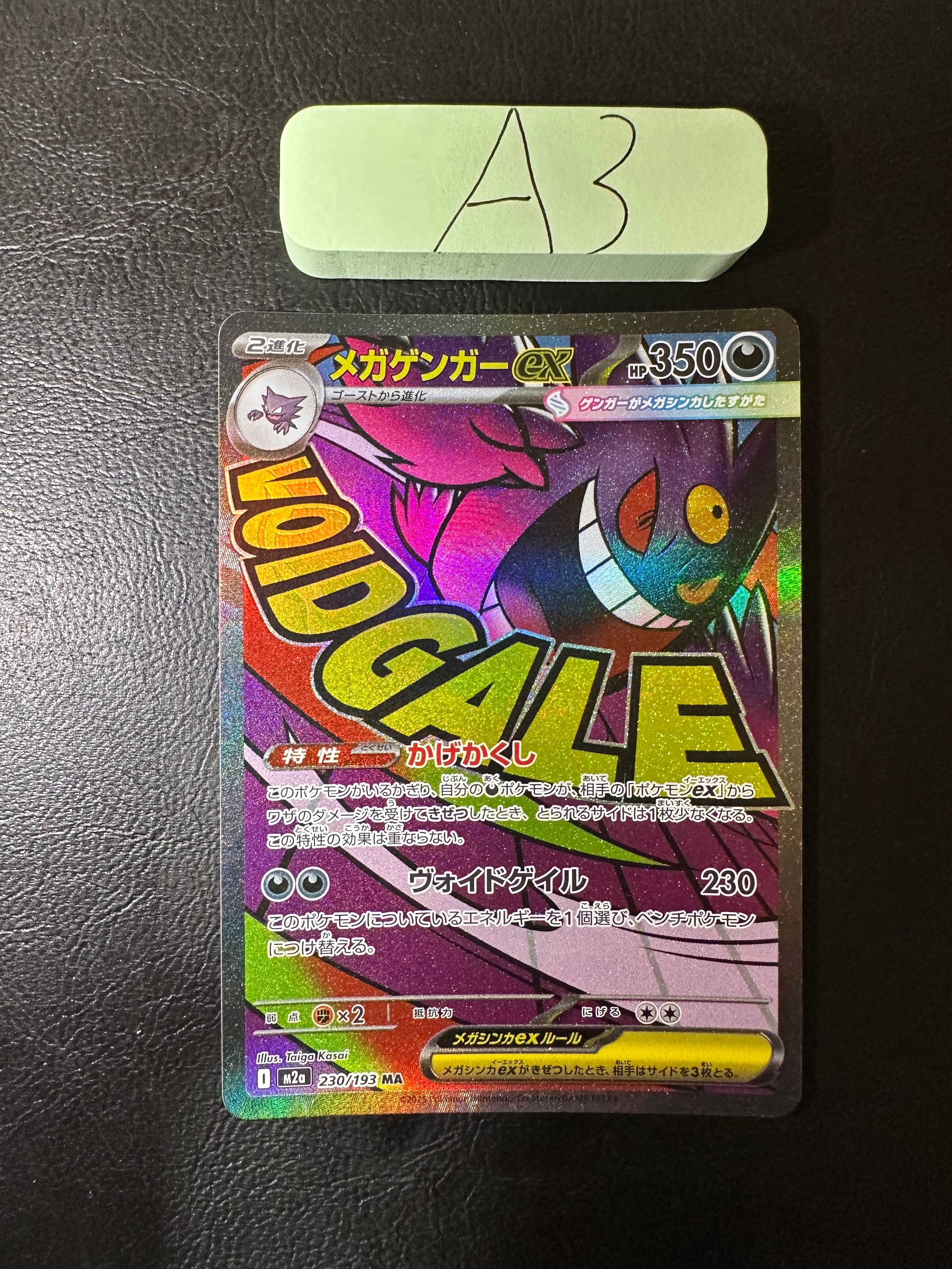 メガゲンガーex MA [M2a 230/193](ハイクラスパック「MEGAドリームex」)