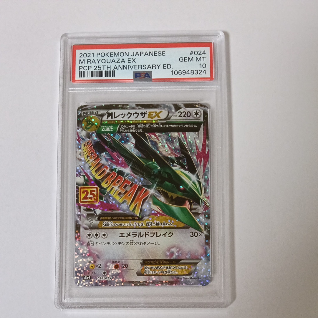 PSA10】MレックウザEX: プロモ[S8a-P 024/025](プロモカードパック
