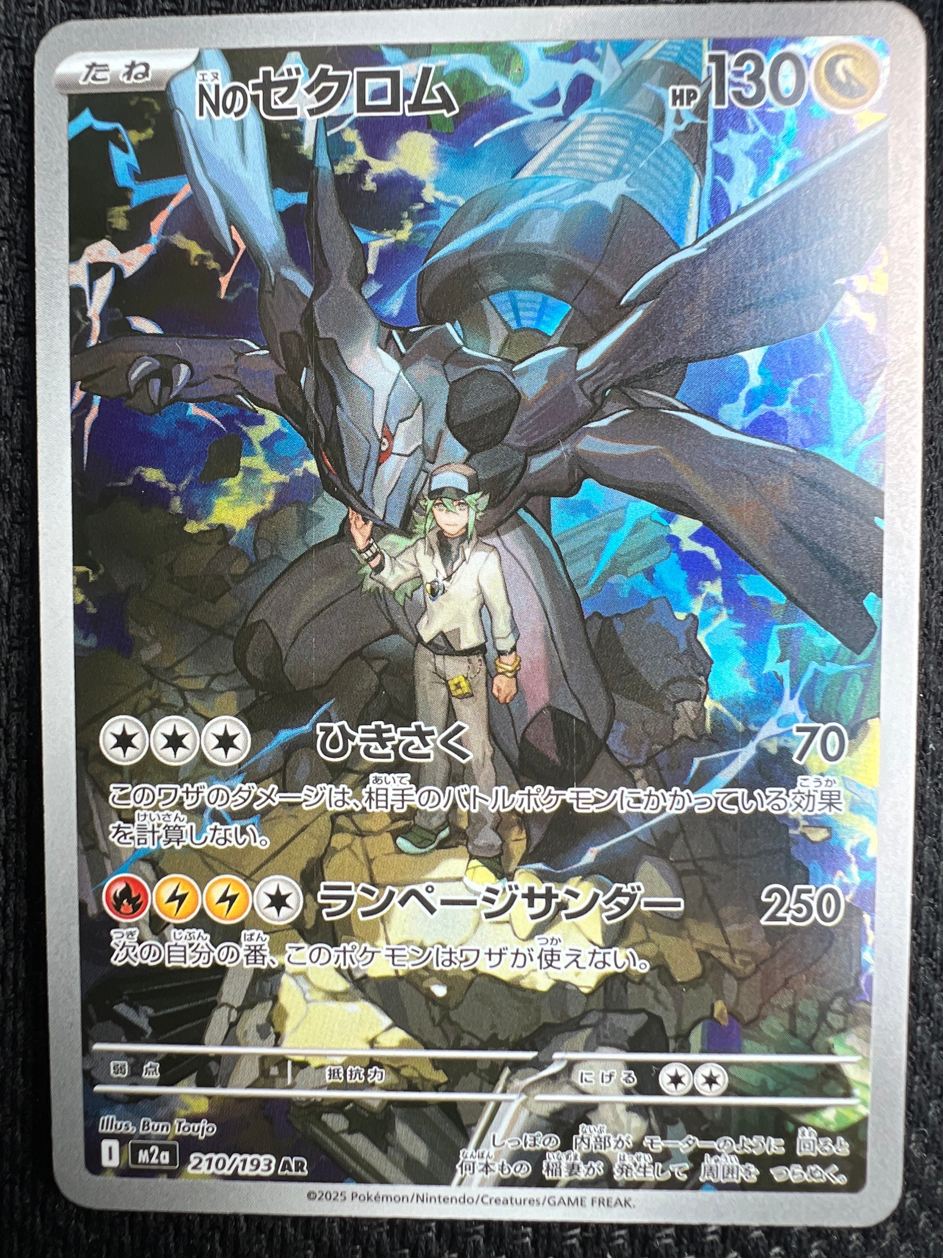 Nのゼクロム AR [M2a 210/193](ハイクラスパック「MEGAドリームex」)