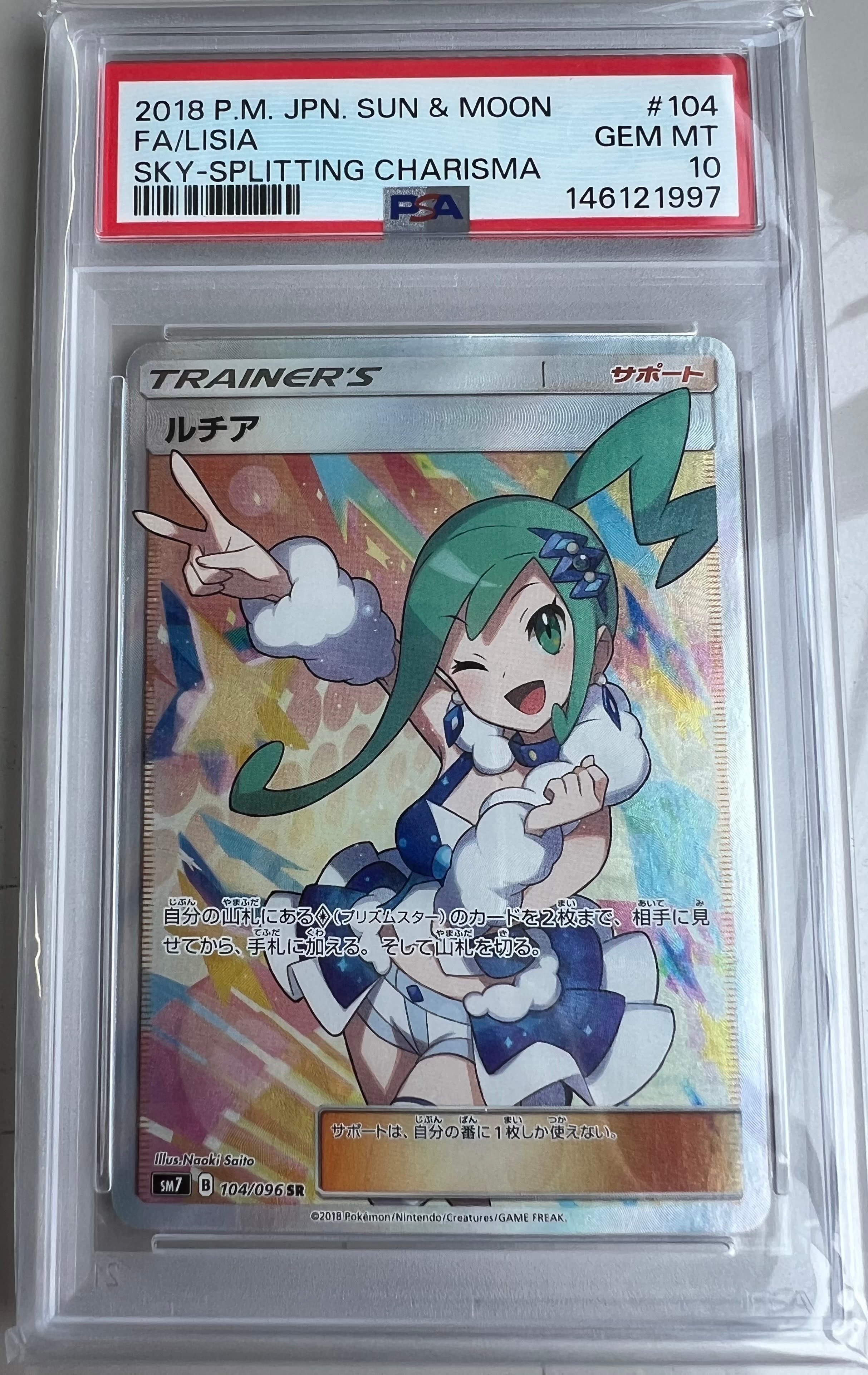 ルチア SR[SM7 104/096](拡張パック「裂空のカリスマ」)