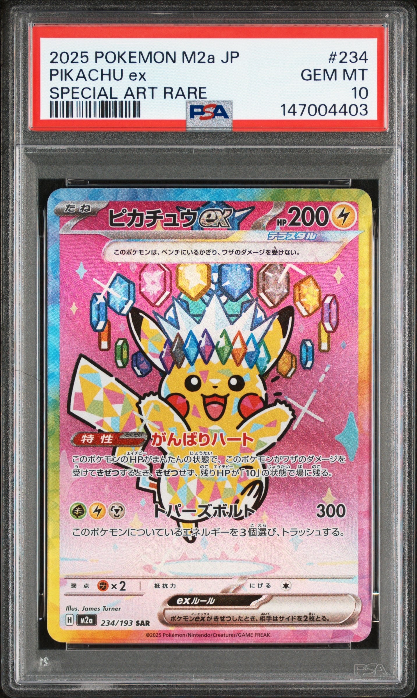 ピカチュウex SAR [M2a 234/193](ハイクラスパック「MEGAドリームex」)