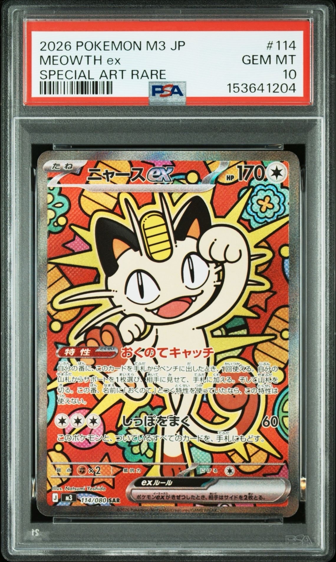 ニャースex SAR [M3 114/080](拡張パック「ムニキスゼロ」)