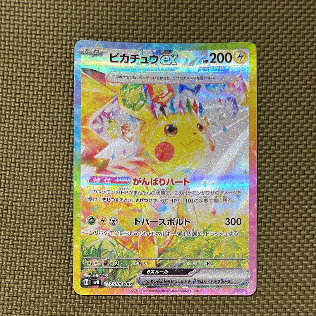 ピカチュウex SAR [SV8 132/106](拡張パック「超電ブレイカー」)