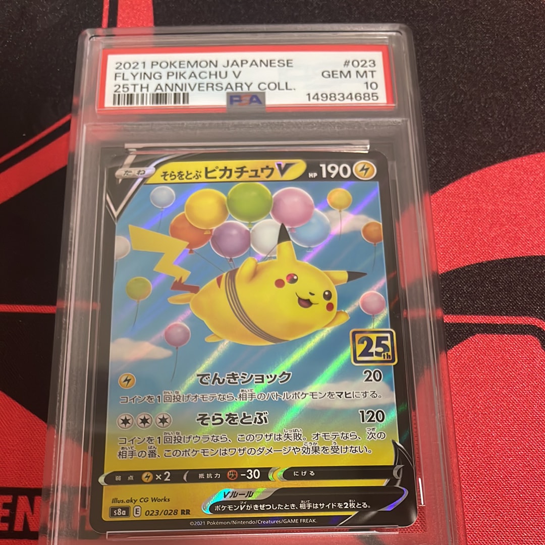 そらをとぶピカチュウV RR[s8a 023/028](拡張パック「25th アニバーサリーコレクション」)