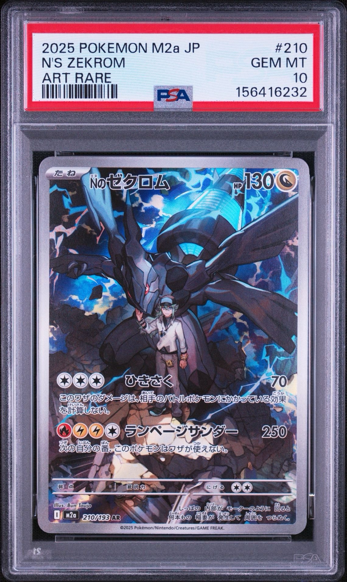 Nのゼクロム AR [M2a 210/193](ハイクラスパック「MEGAドリームex