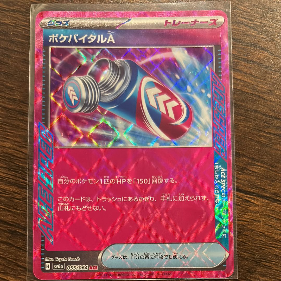 ポケバイタルＡ ACE [SV6a 055/064](強化拡張パック「ナイトワンダラー」)