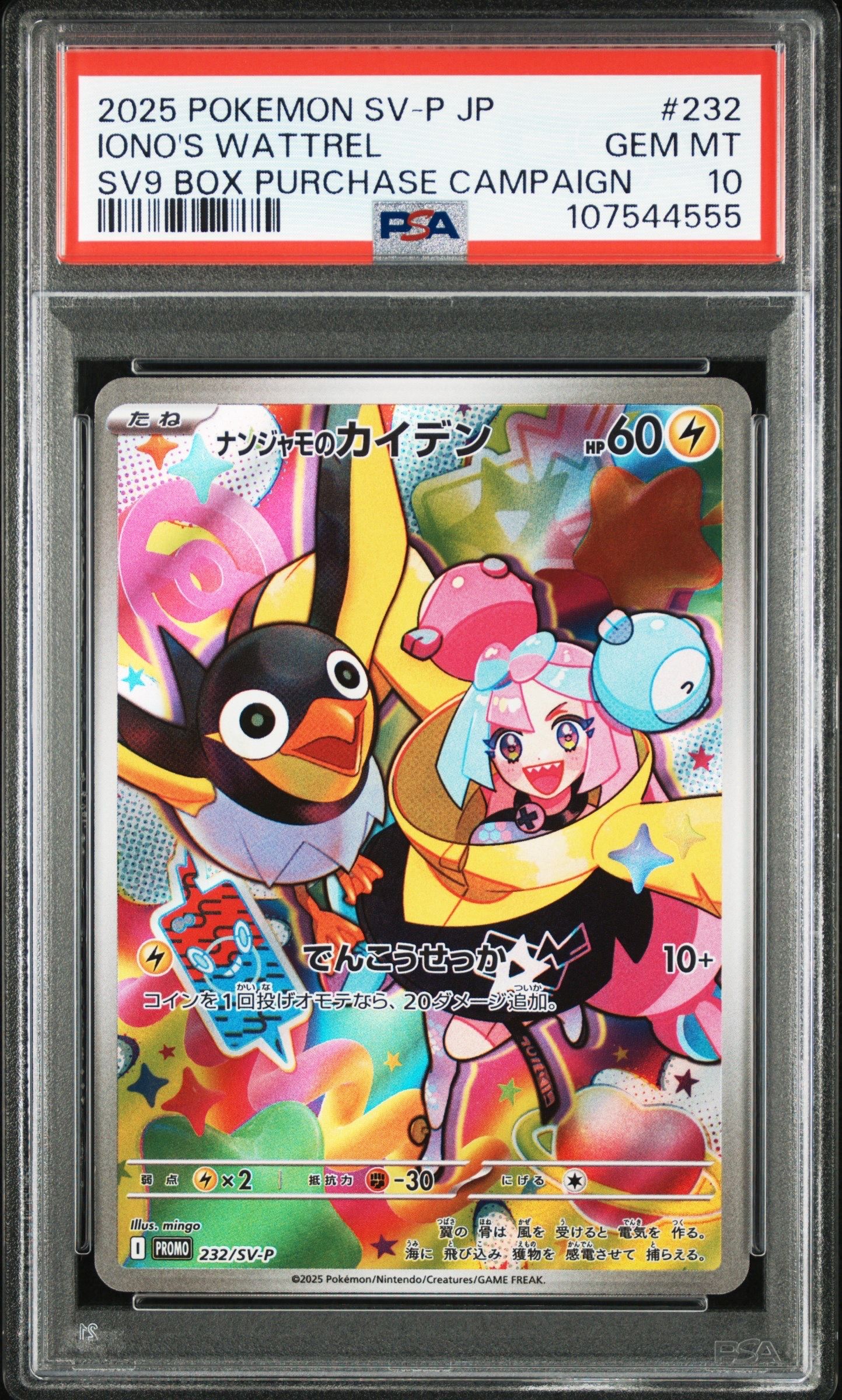 ナンジャモのカイデン P [SV-P 232](プロモーションカード「拡張パック バトルパートナーズ Box購入キャンペーン」)