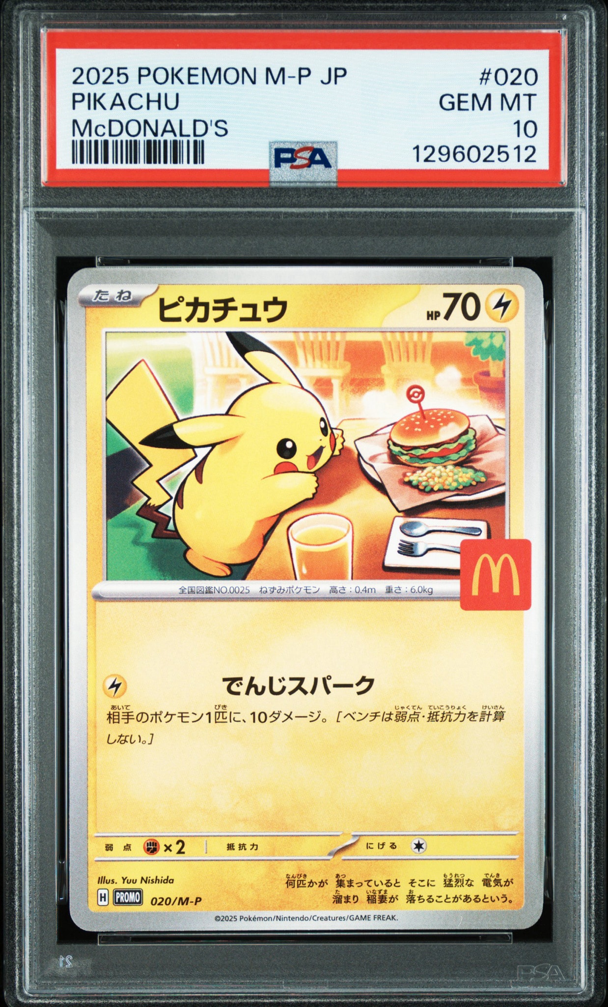 ピカチュウ P [M-P 020](プロモカードパック「マクドナルド ハッピー