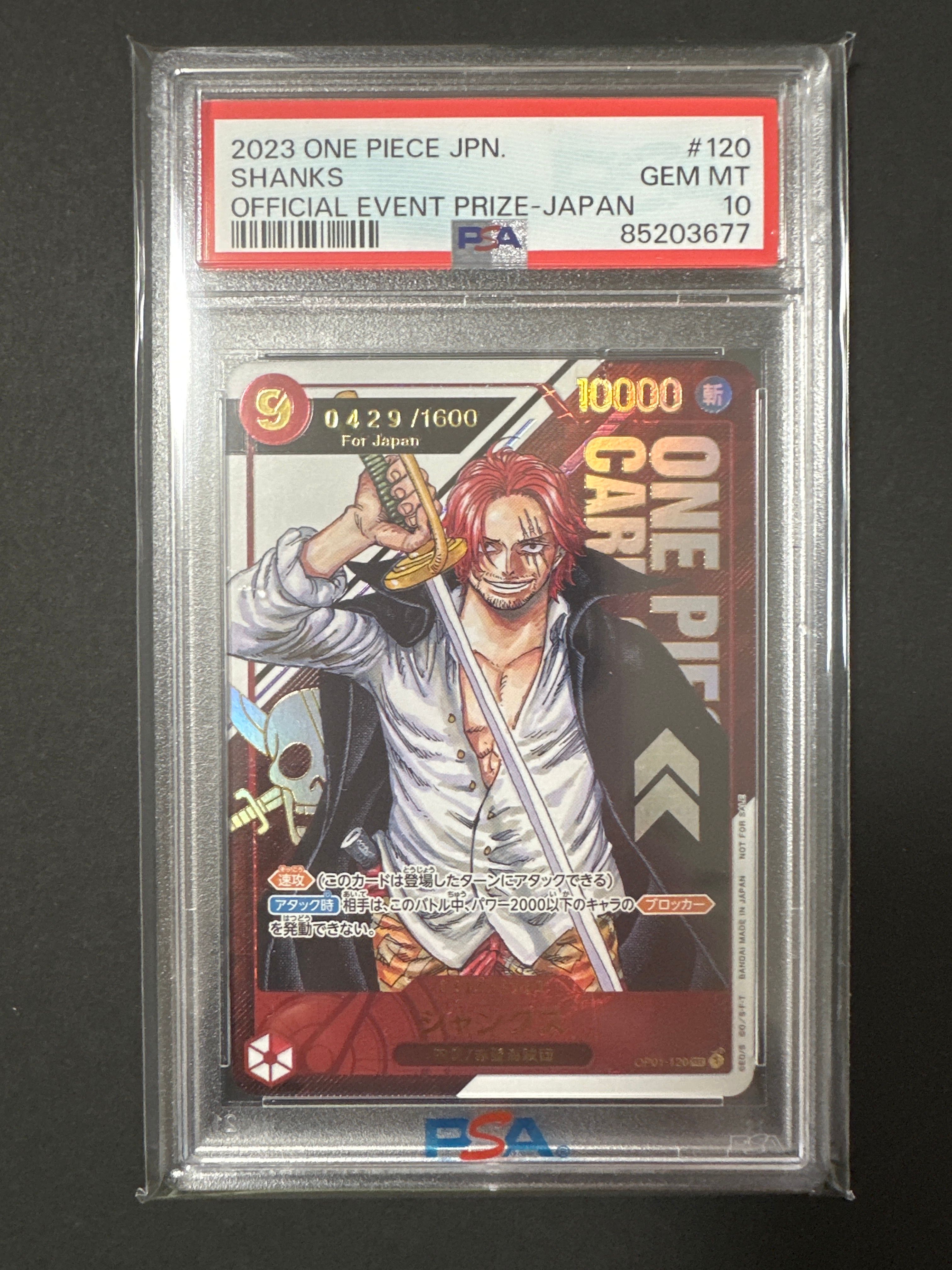 シャンクス SEC-P (シリアルシャンクス、赤髪) (開封済) [OP01-120](フラッグシップバトル記念品) for Japan