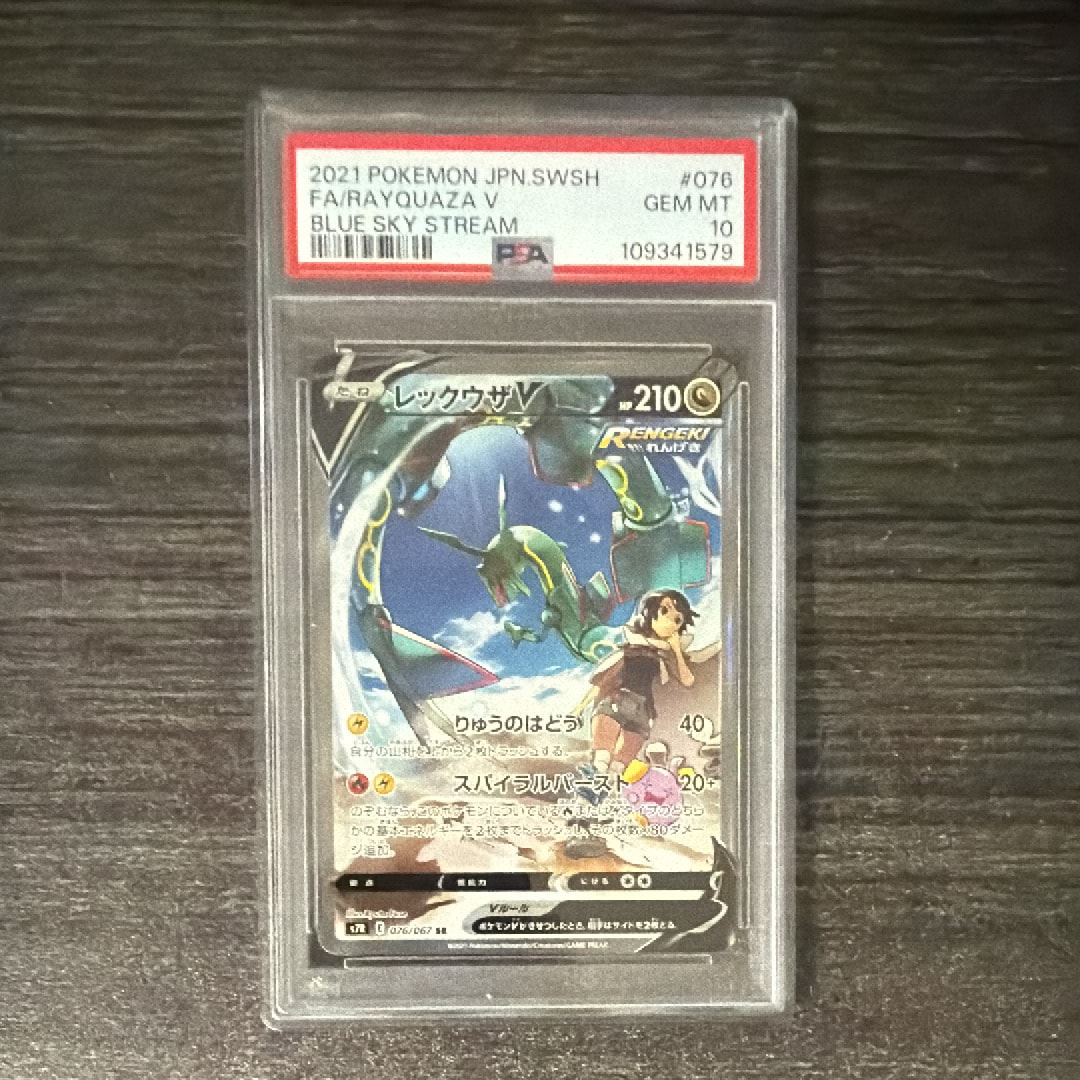 レックウザV SR: SA[S7R 076/067](拡張パック「蒼空ストリーム」)