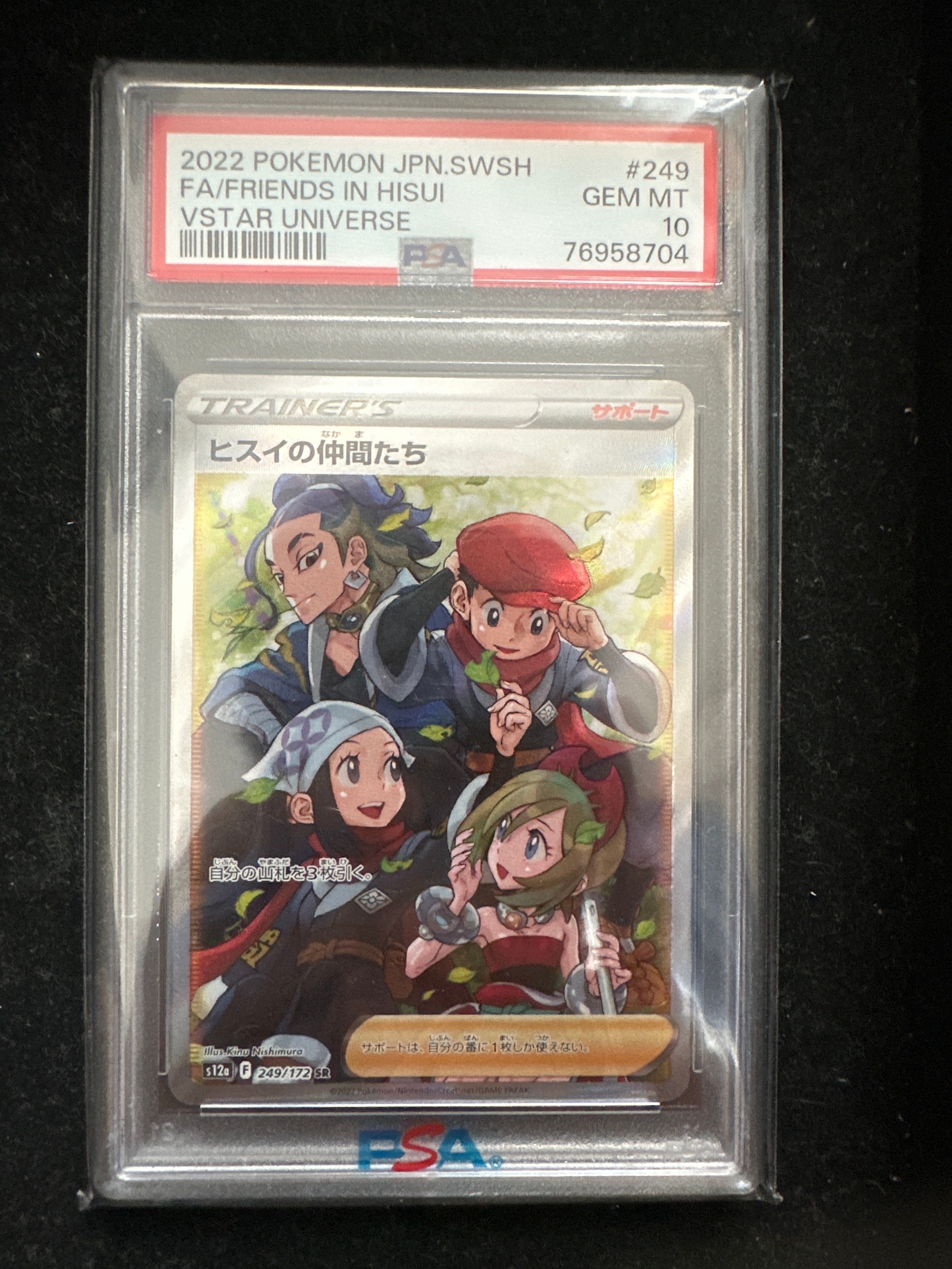ヒスイの仲間たち SR[s12a 249/172](ハイクラスパック「VSTARユニバース」)