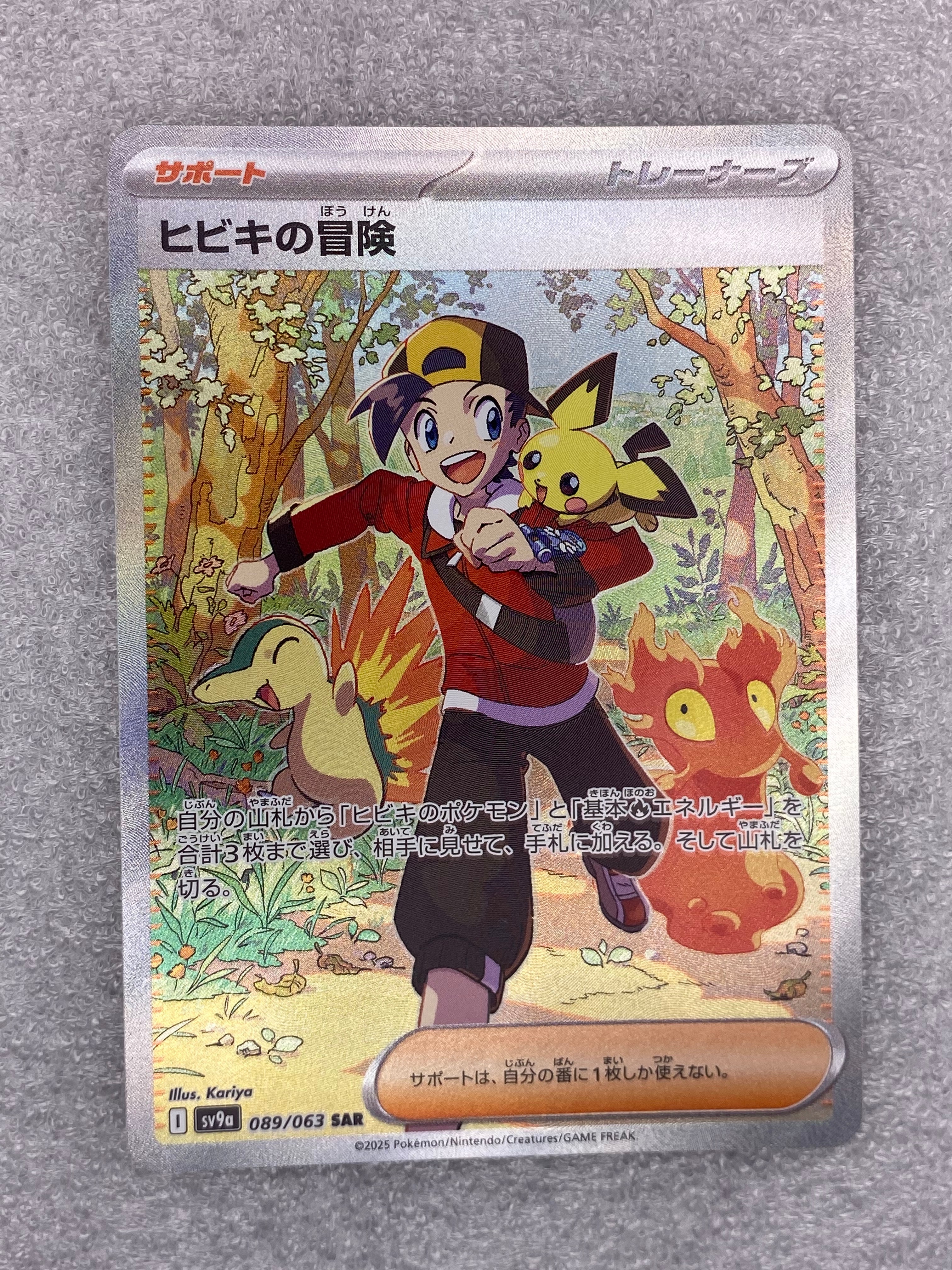 ヒビキの冒険 PSA10 2枚セット　連番 PSA10】ヒビキの冒険 SAR 089/063」の激安通販 | magi