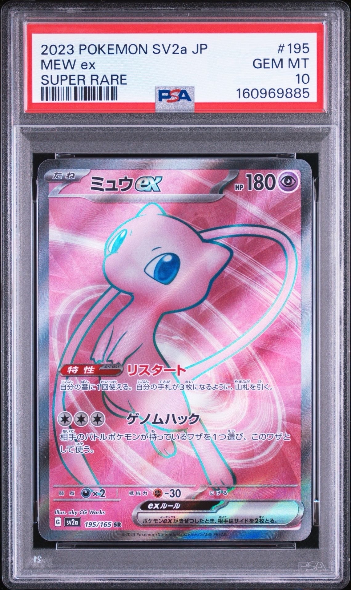 ミュウex SR[SV2a 195/165](強化拡張パック「ポケモンカード151」)の