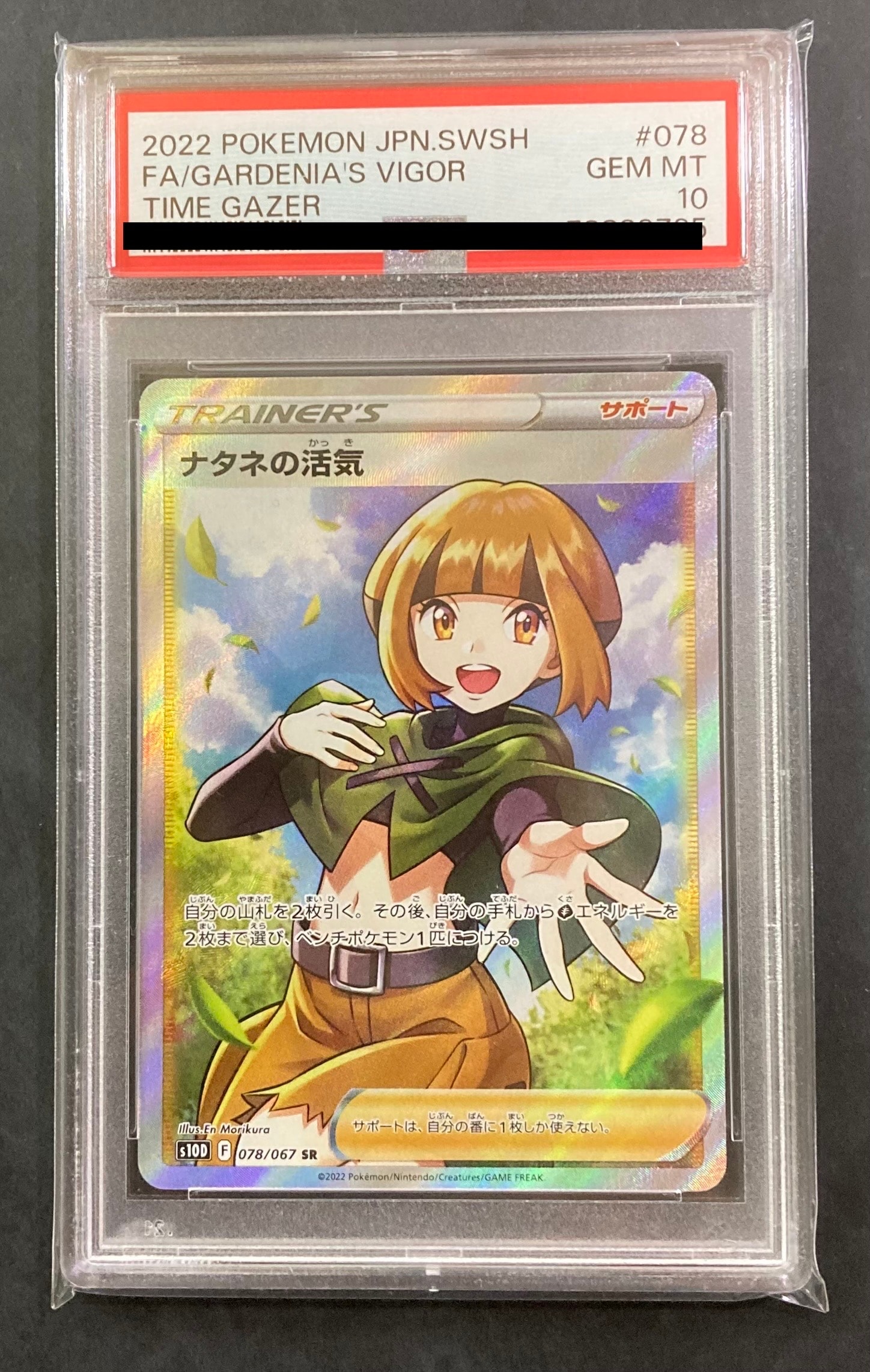 ナタネの活気 SR[S10D 078/067](拡張パック「タイムゲイザー」)