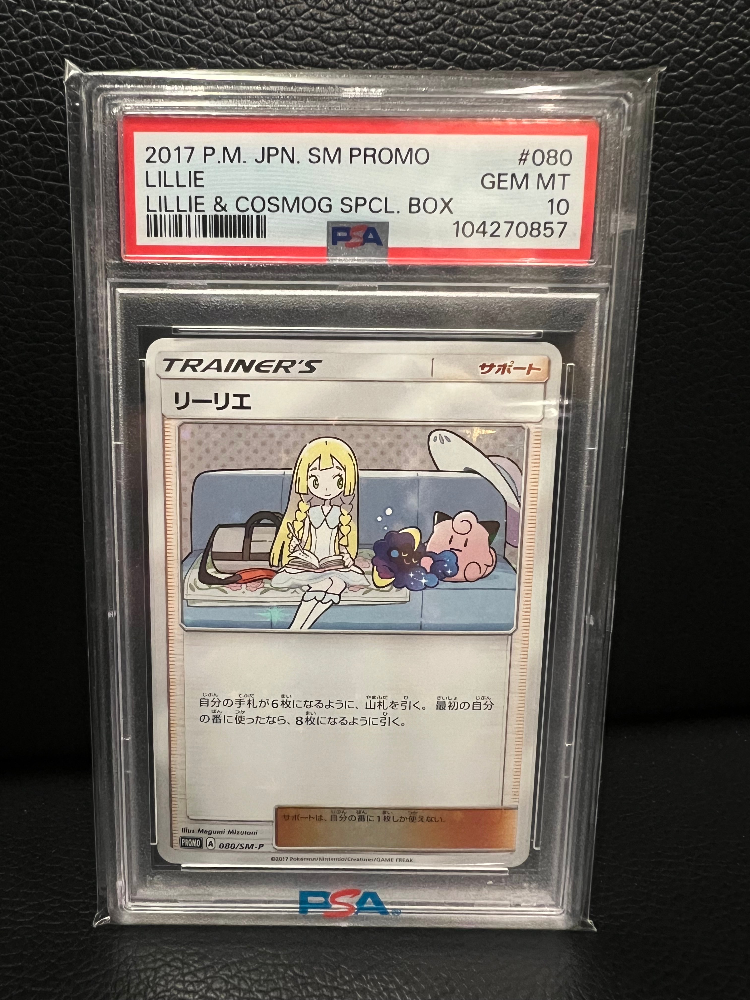 リーリエ: プロモ[SM-P 080](プロモーションカード「スペシャルBOX