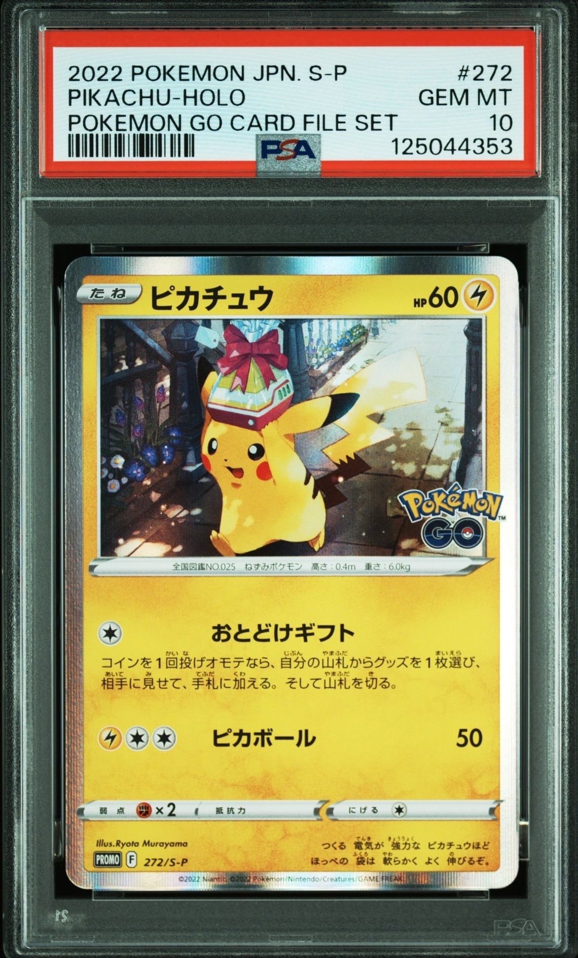 ピカチュウ: プロモ P [S-P 272](プロモーションカード「S-P」)