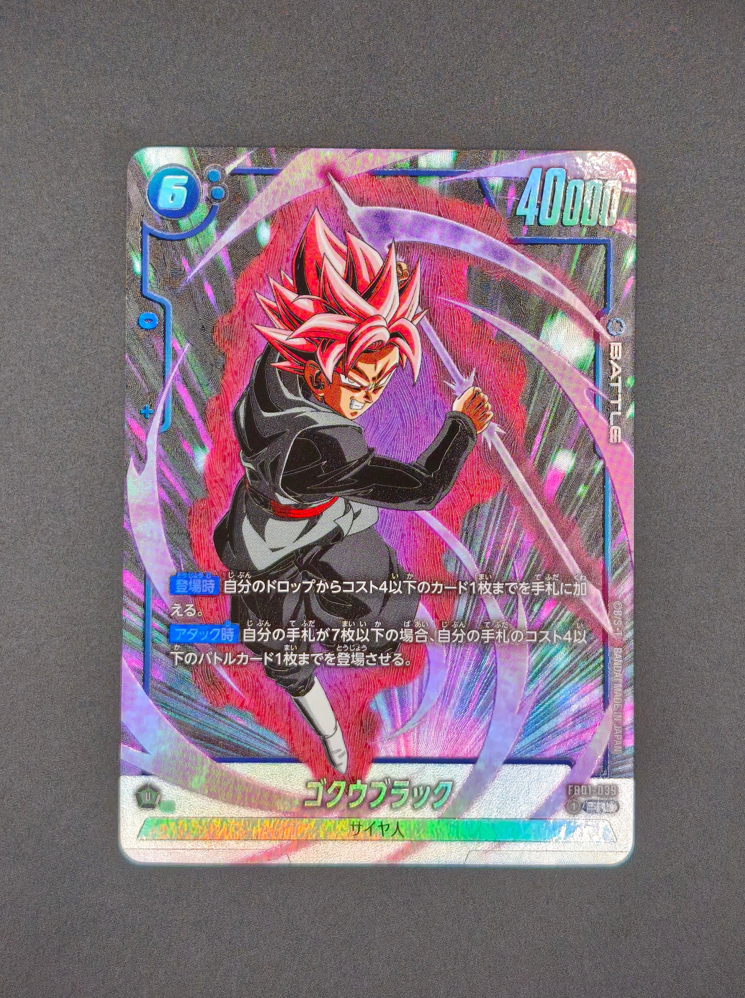 PSA10】ゴクウブラック SR☆ [FB01-039](フュージョンワールド