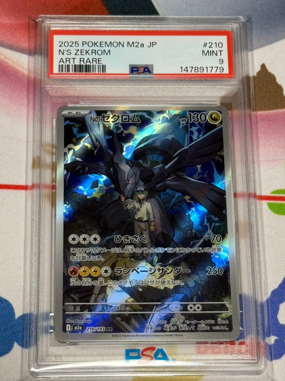 Nのゼクロム AR [M2a 210/193](ハイクラスパック「MEGAドリームex」)