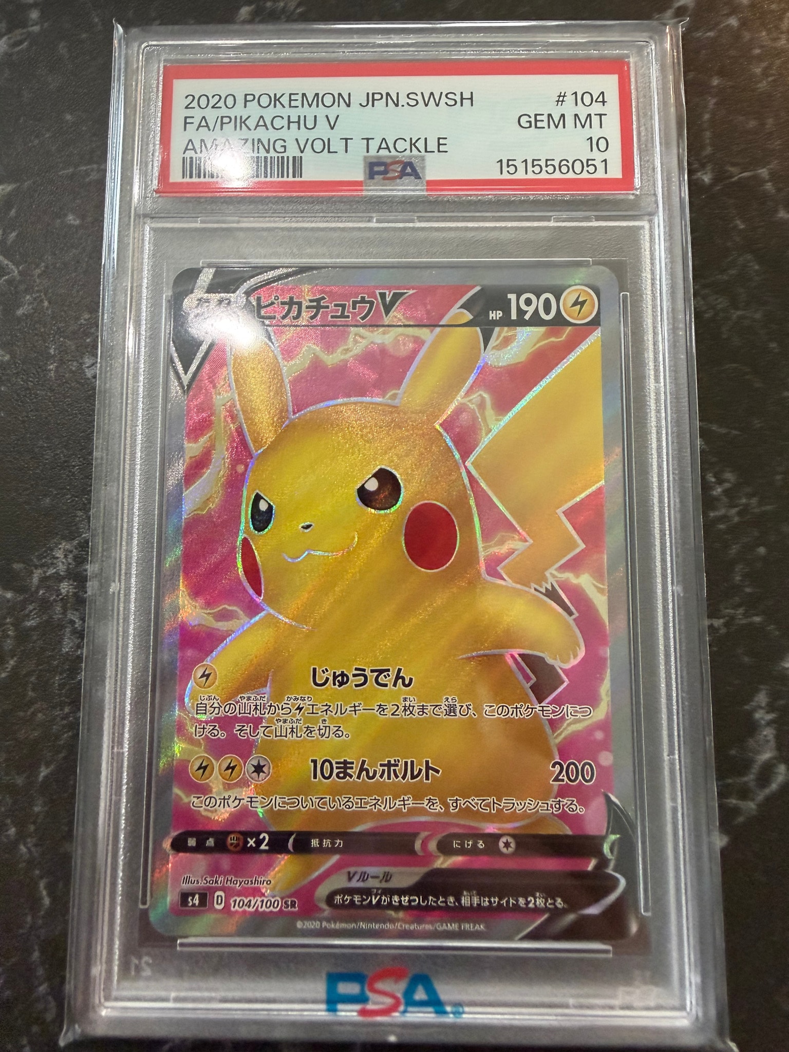 ピカチュウV SR[S4 104/100](拡張パック「仰天のボルテッカー」)通販