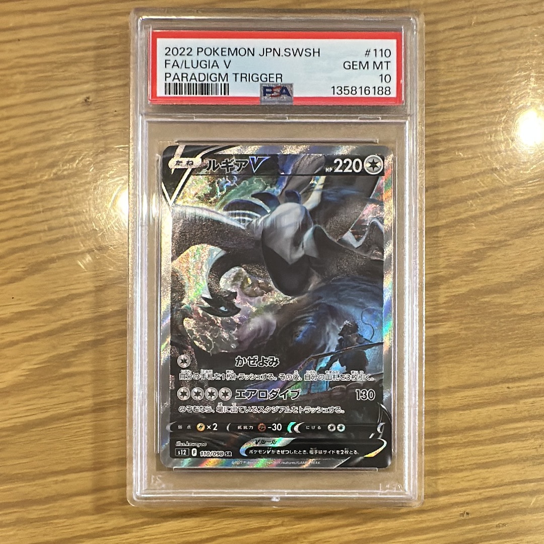ルギアV SR:SA[s12 110/098](拡張パック「パラダイムトリガー」)