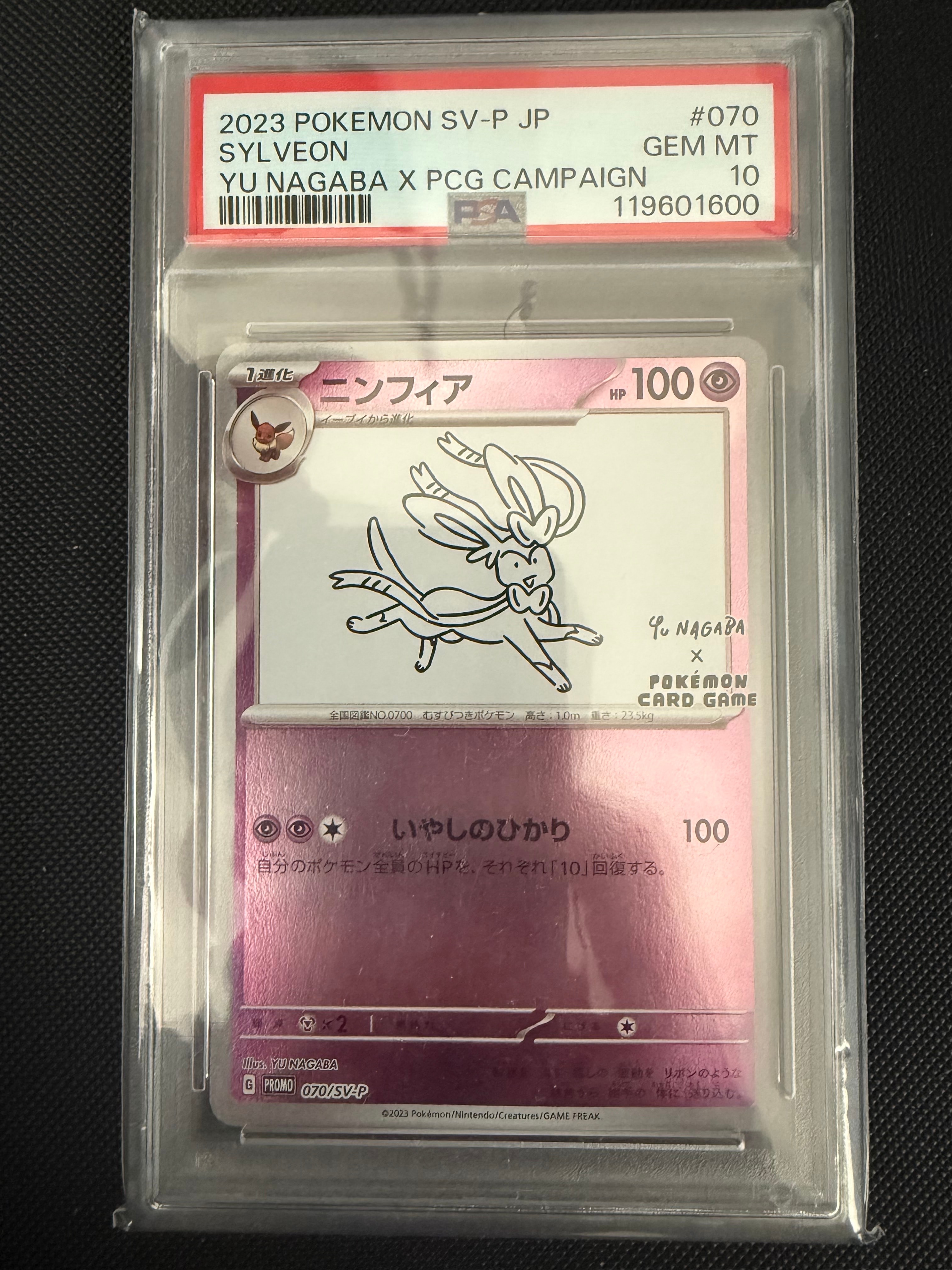 ニンフィア: プロモ [SV-P 070](「YU NAGABA×ポケモンカードゲーム」プロモーションカード「SV-P」)