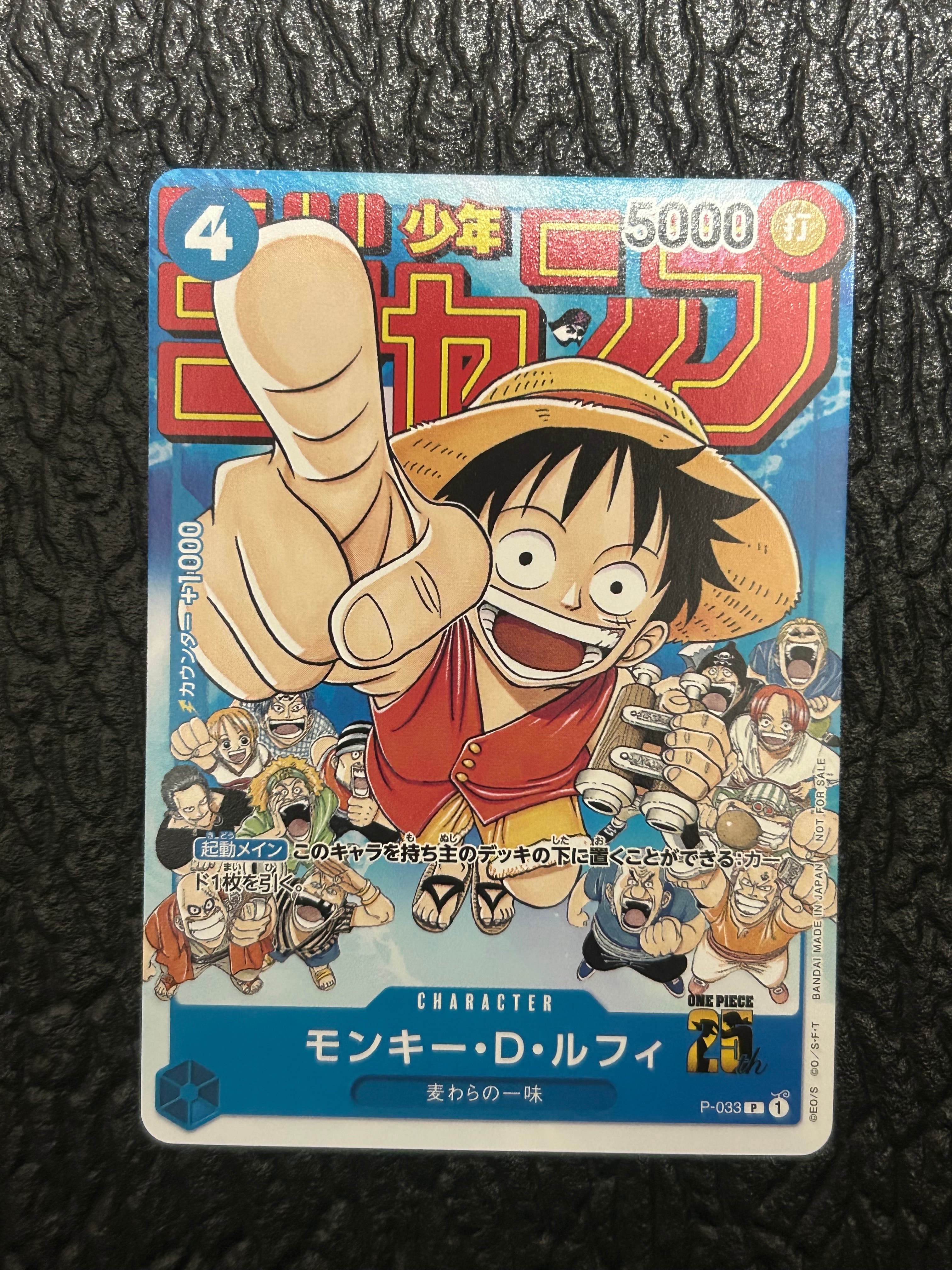 モンキー・D・ルフィ [P-033]  (週刊少年ジャンプ2023年1月7日号 付録)