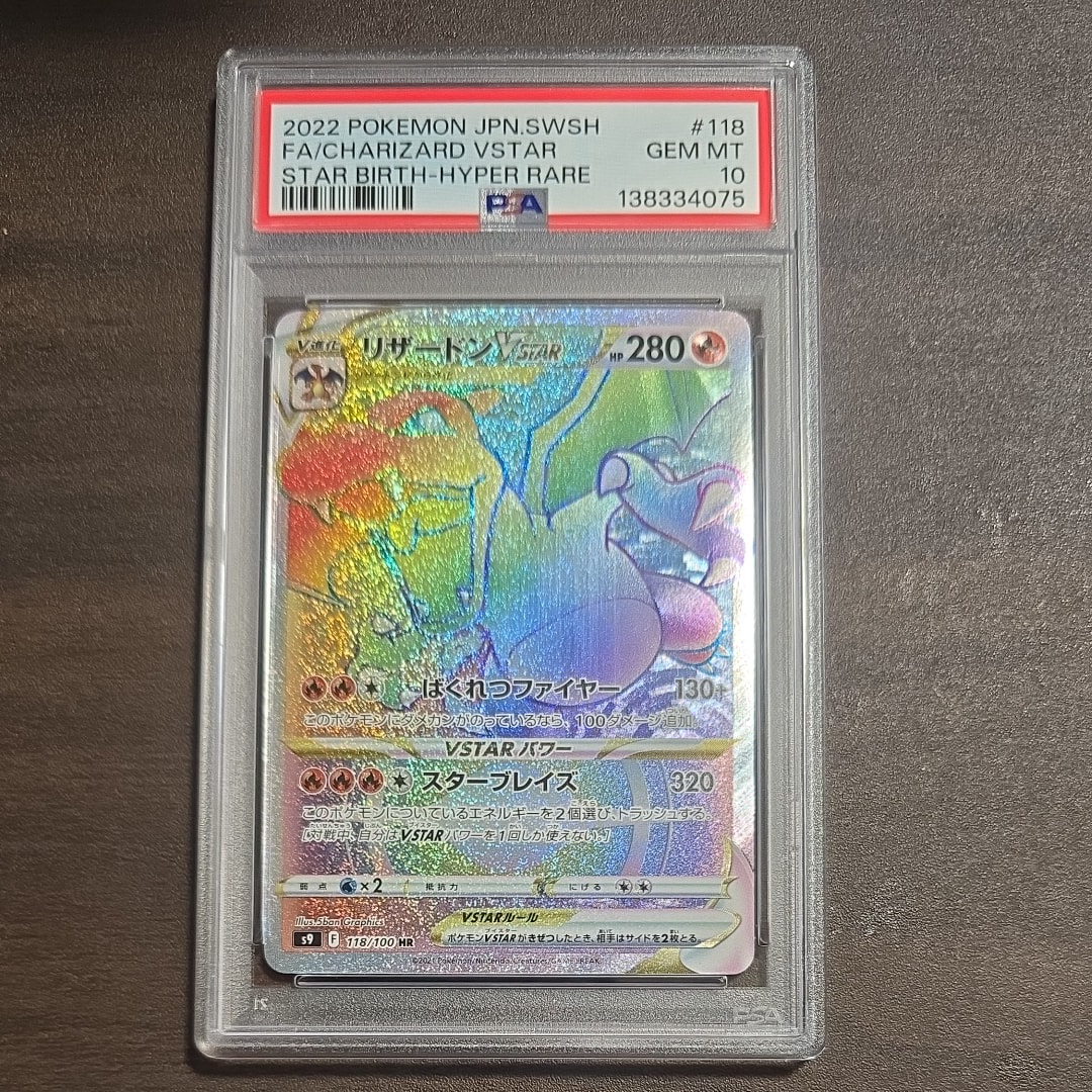 リザードンVSTAR HR[S9 118/100](拡張パック「スターバース」)