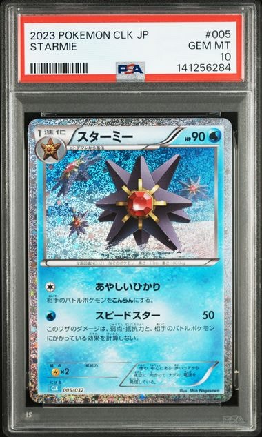 スターミー [CLK 005/032](ポケモンカードゲーム Classic)