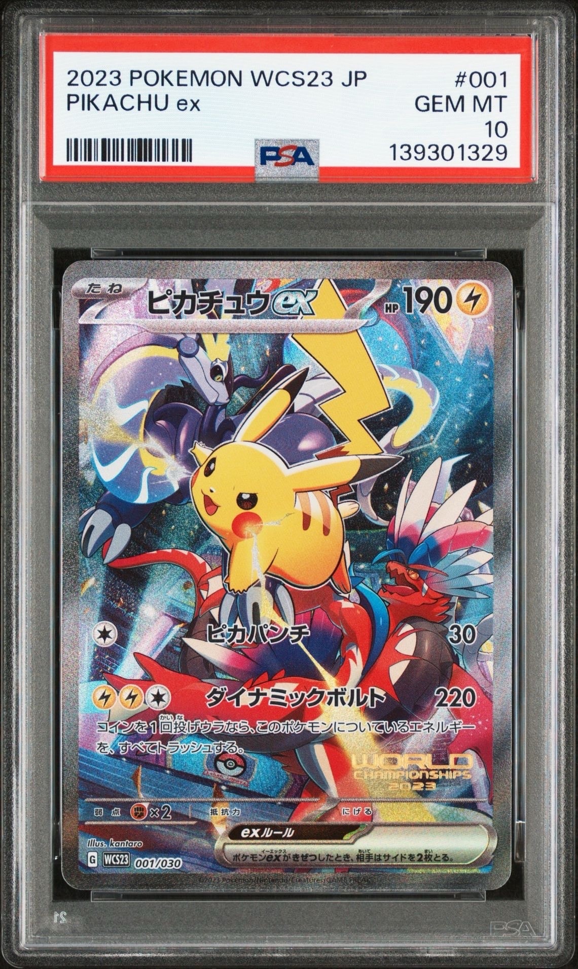 ピカチュウex [WCS23 001/030](ポケモンワールドチャンピオンシップス2023横浜 記念デッキ「ピカチュウ」)
